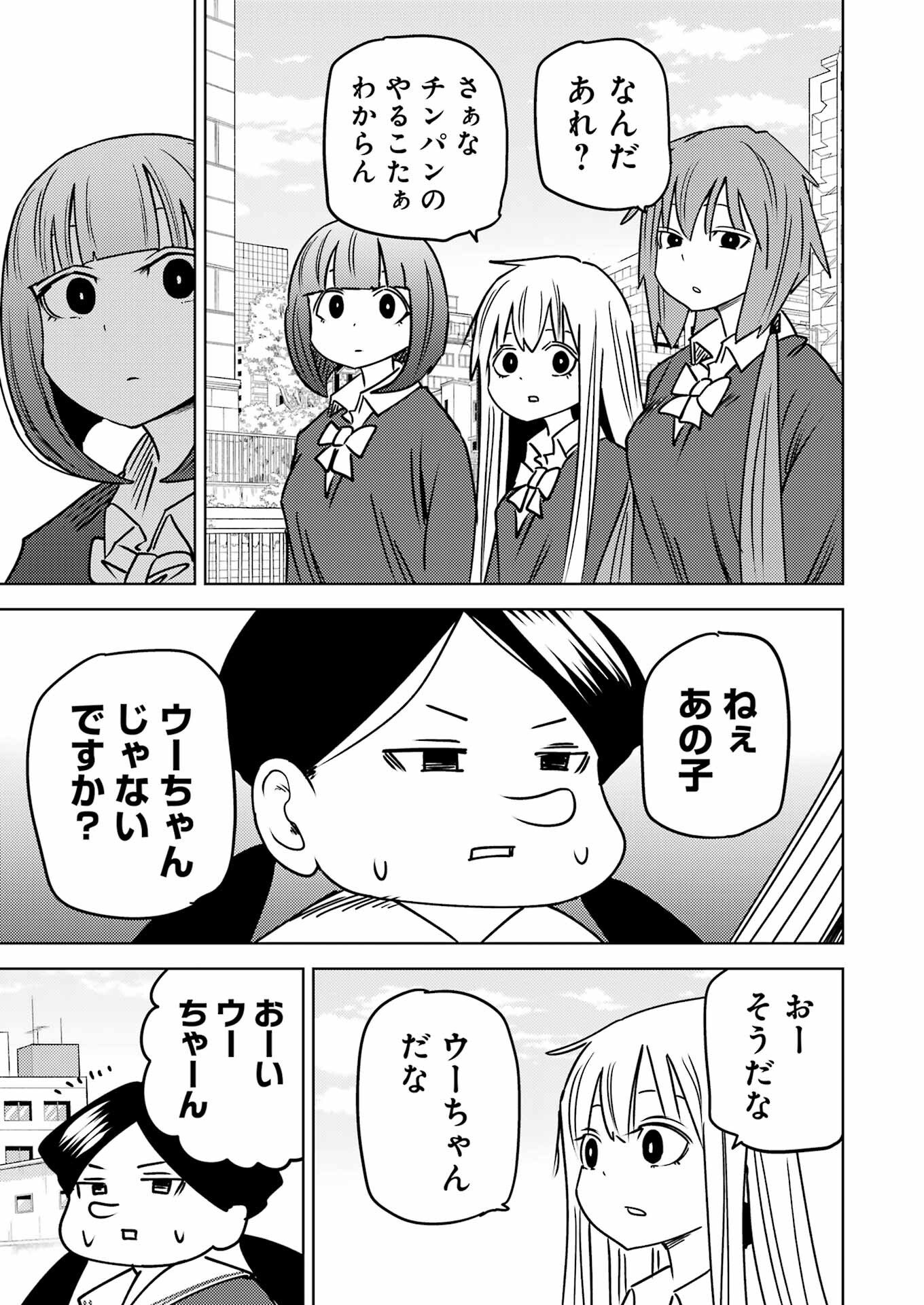 プラスチック姉さん 第289話 - Page 5