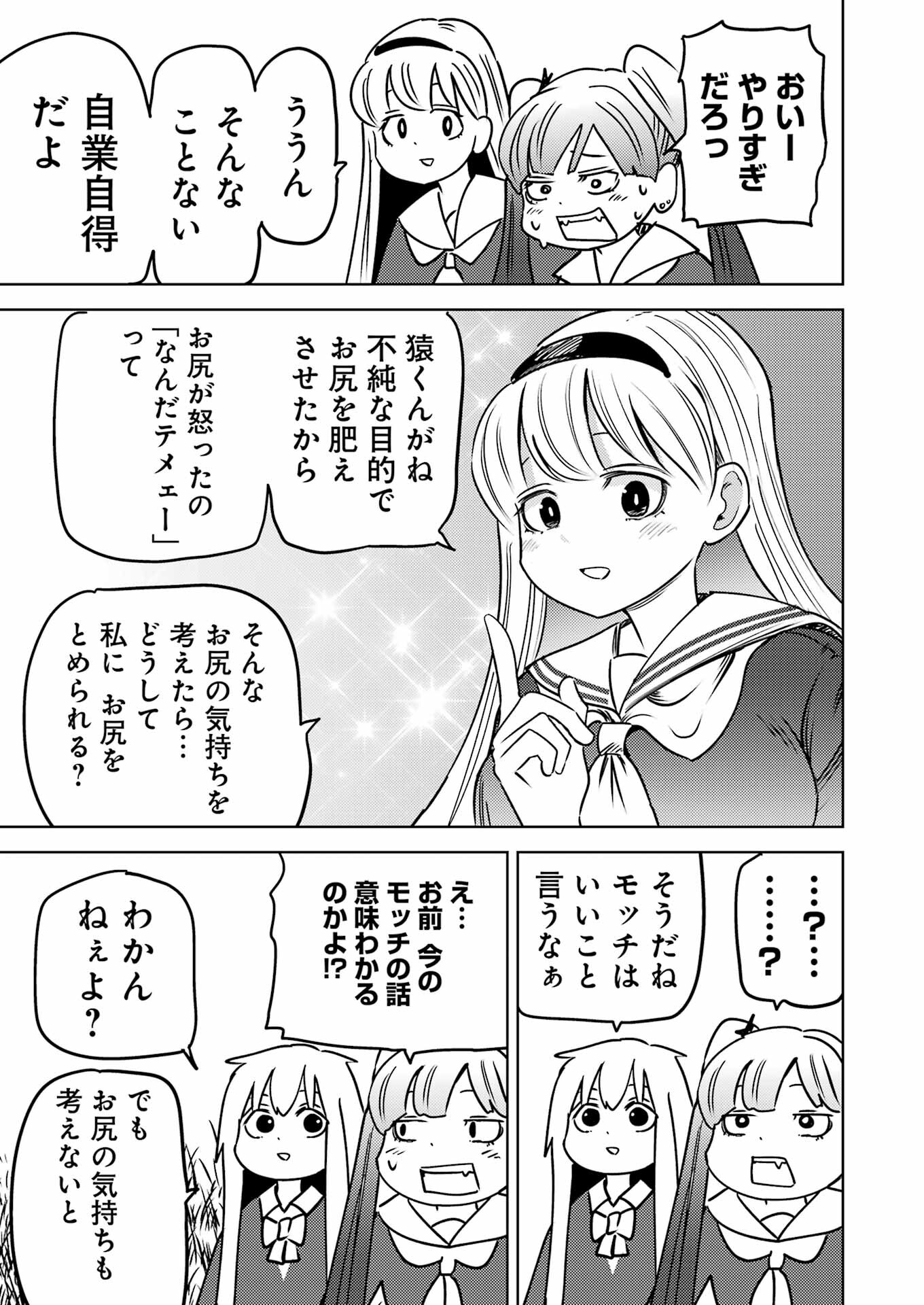 プラスチック姉さん 第289話 - Page 15