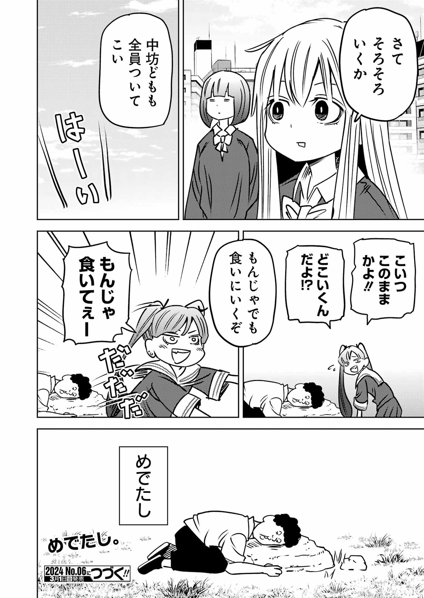 プラスチック姉さん 第289話 - Page 16