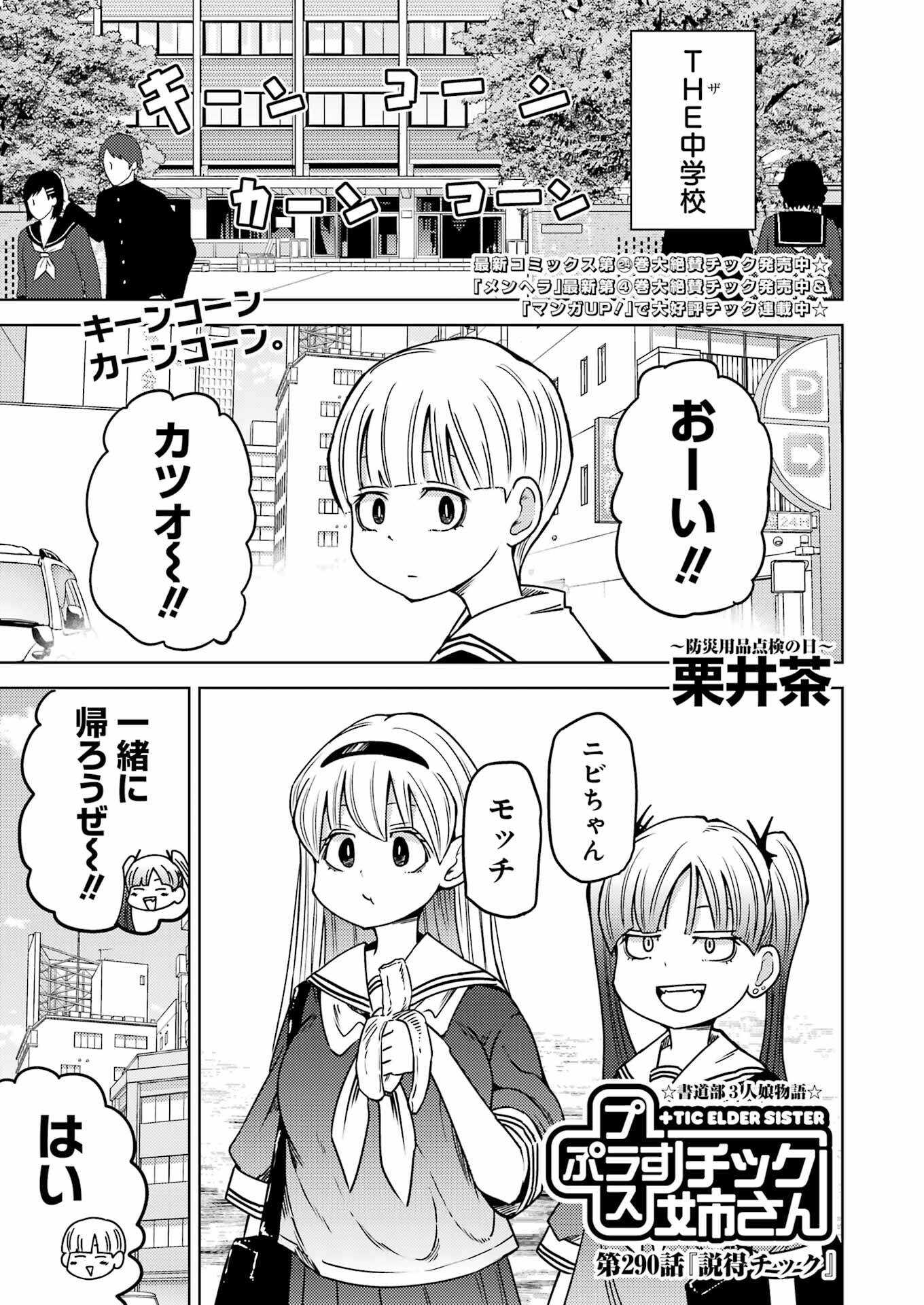 プラスチック姉さん 第290話 - Page 1