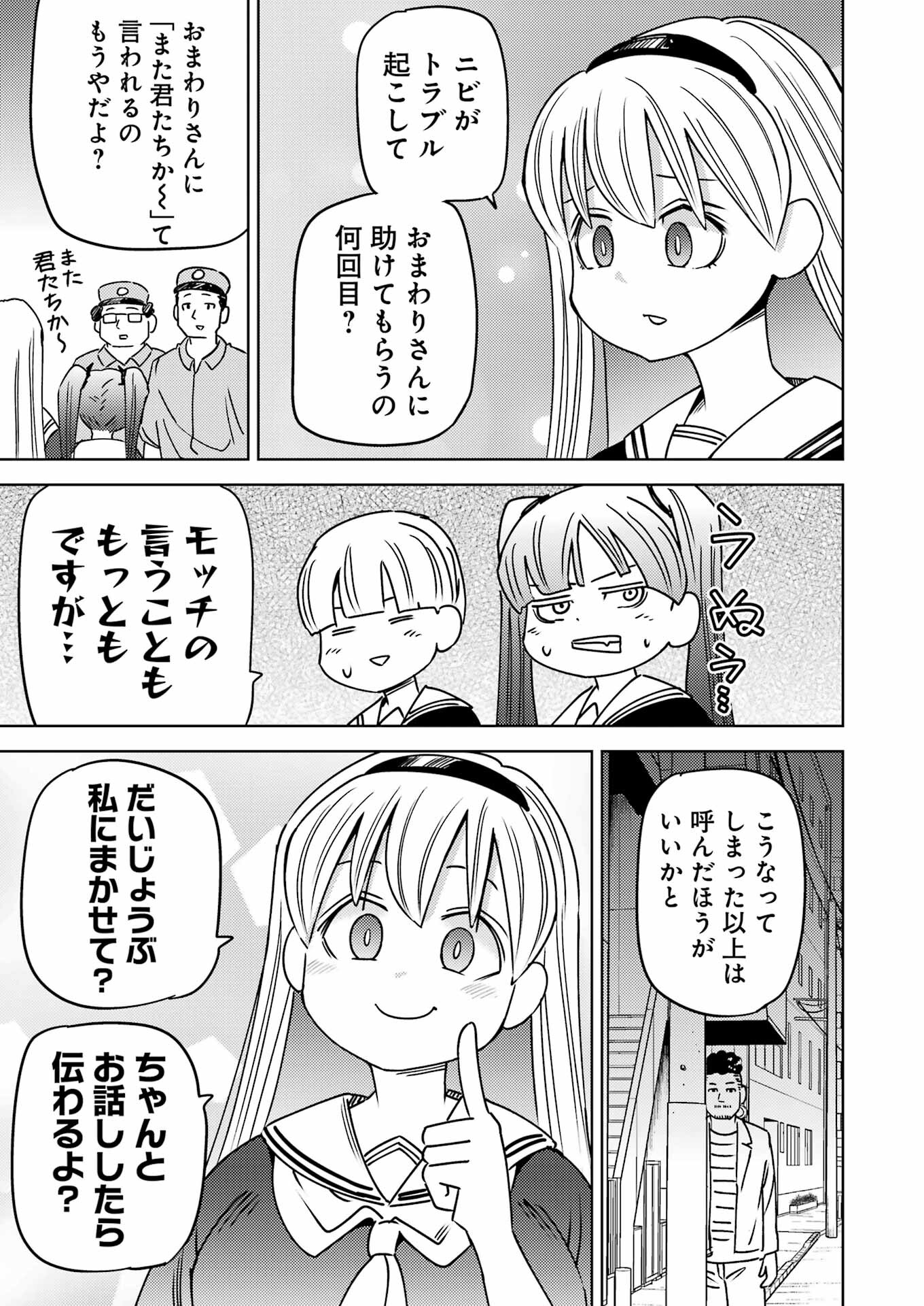 プラスチック姉さん 第290話 - Page 8