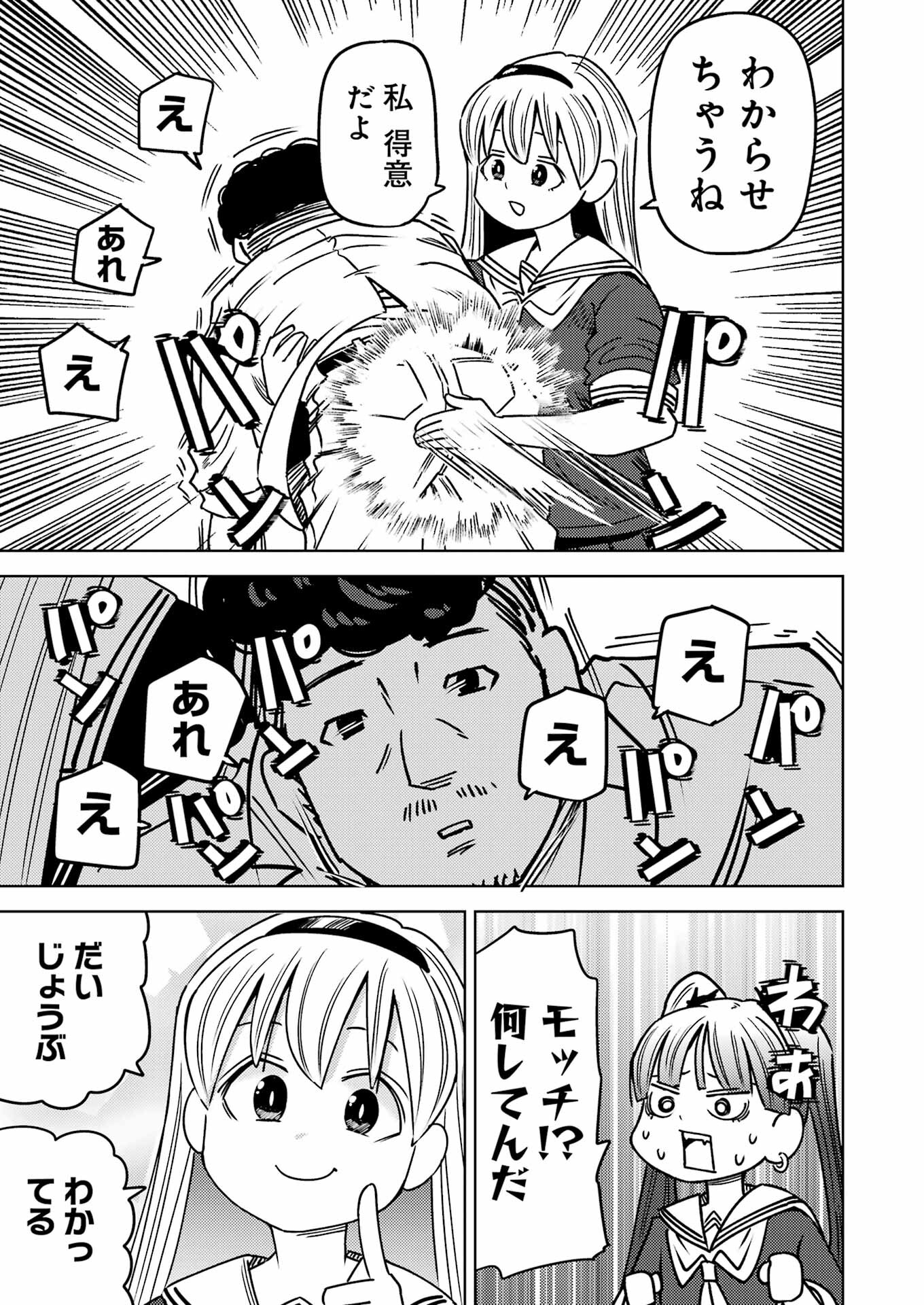 プラスチック姉さん 第290話 - Page 10