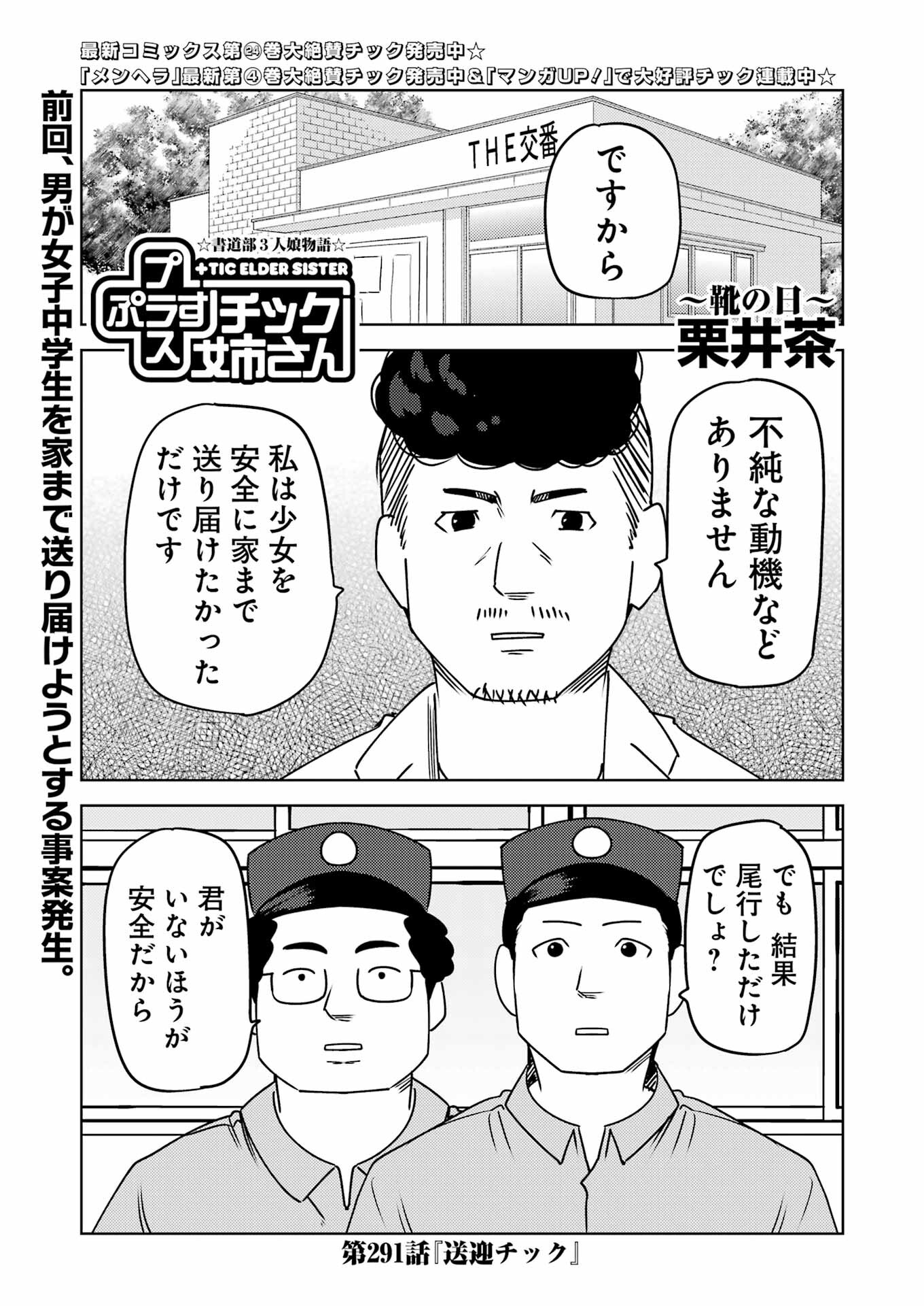 プラスチック姉さん 第291話 - Page 1