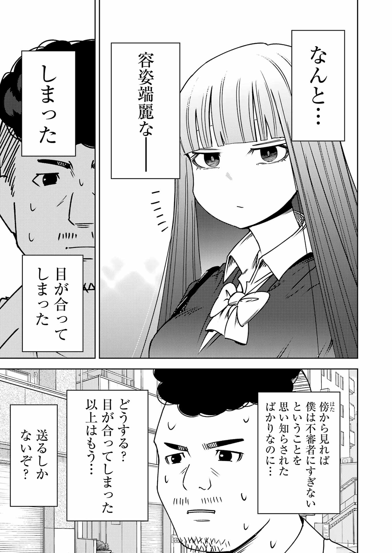 プラスチック姉さん 第291話 - Page 5