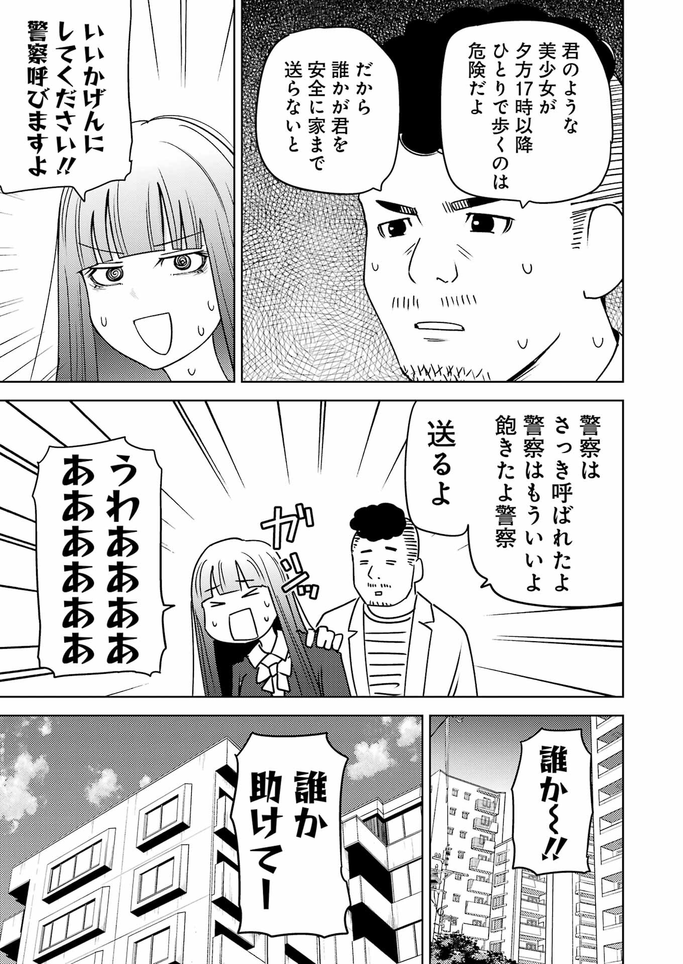 プラスチック姉さん 第291話 - Page 7