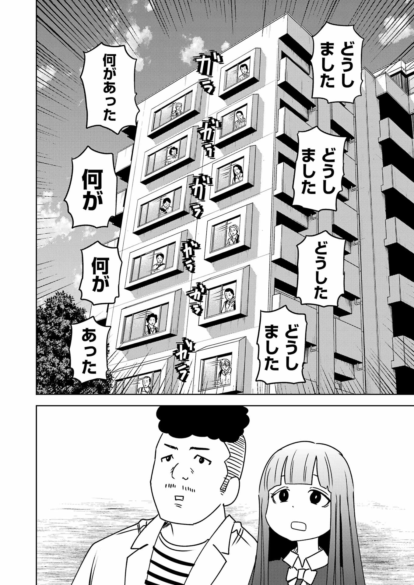 プラスチック姉さん 第291話 - Page 8