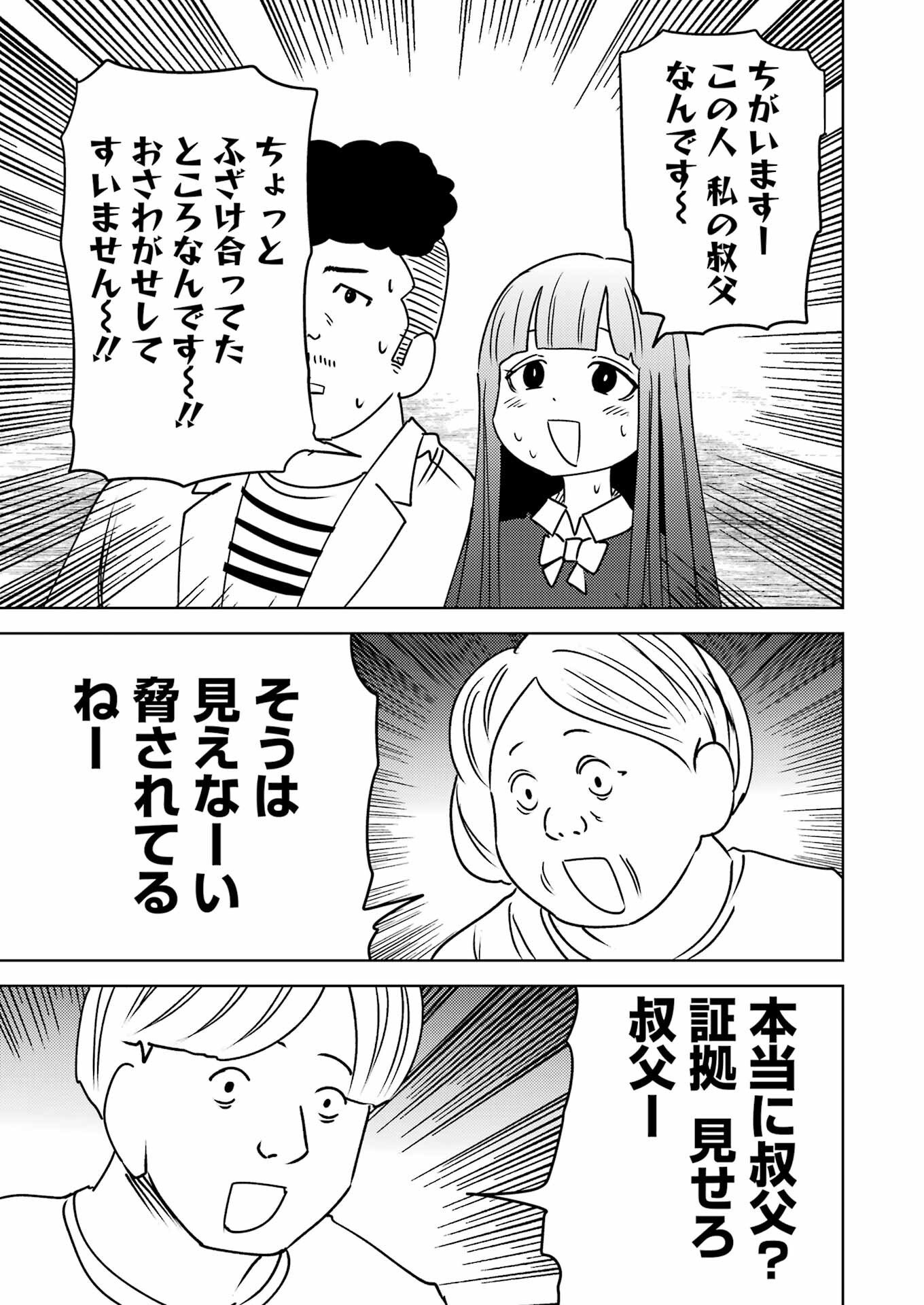 プラスチック姉さん 第291話 - Page 11