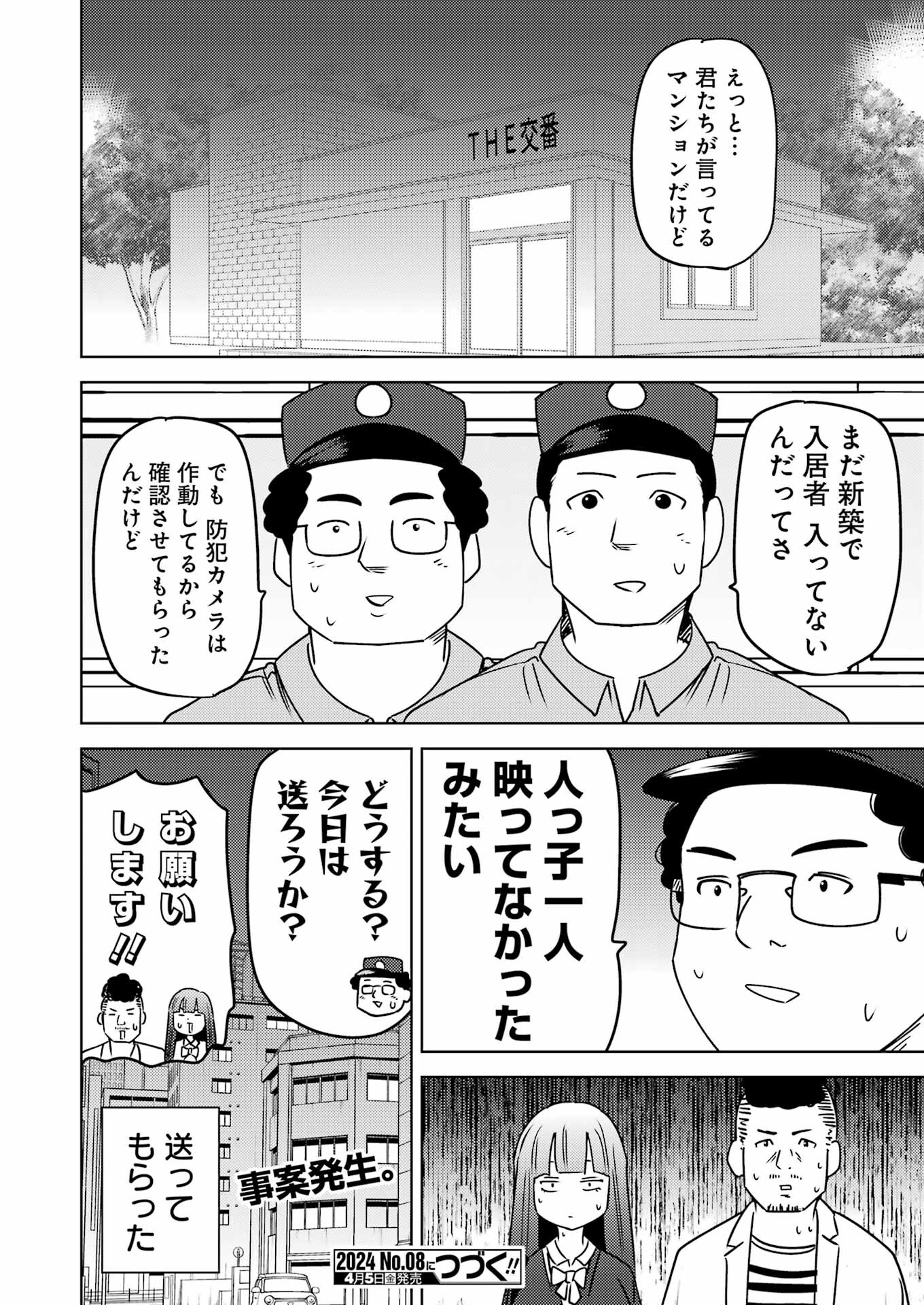 プラスチック姉さん 第291話 - Page 16