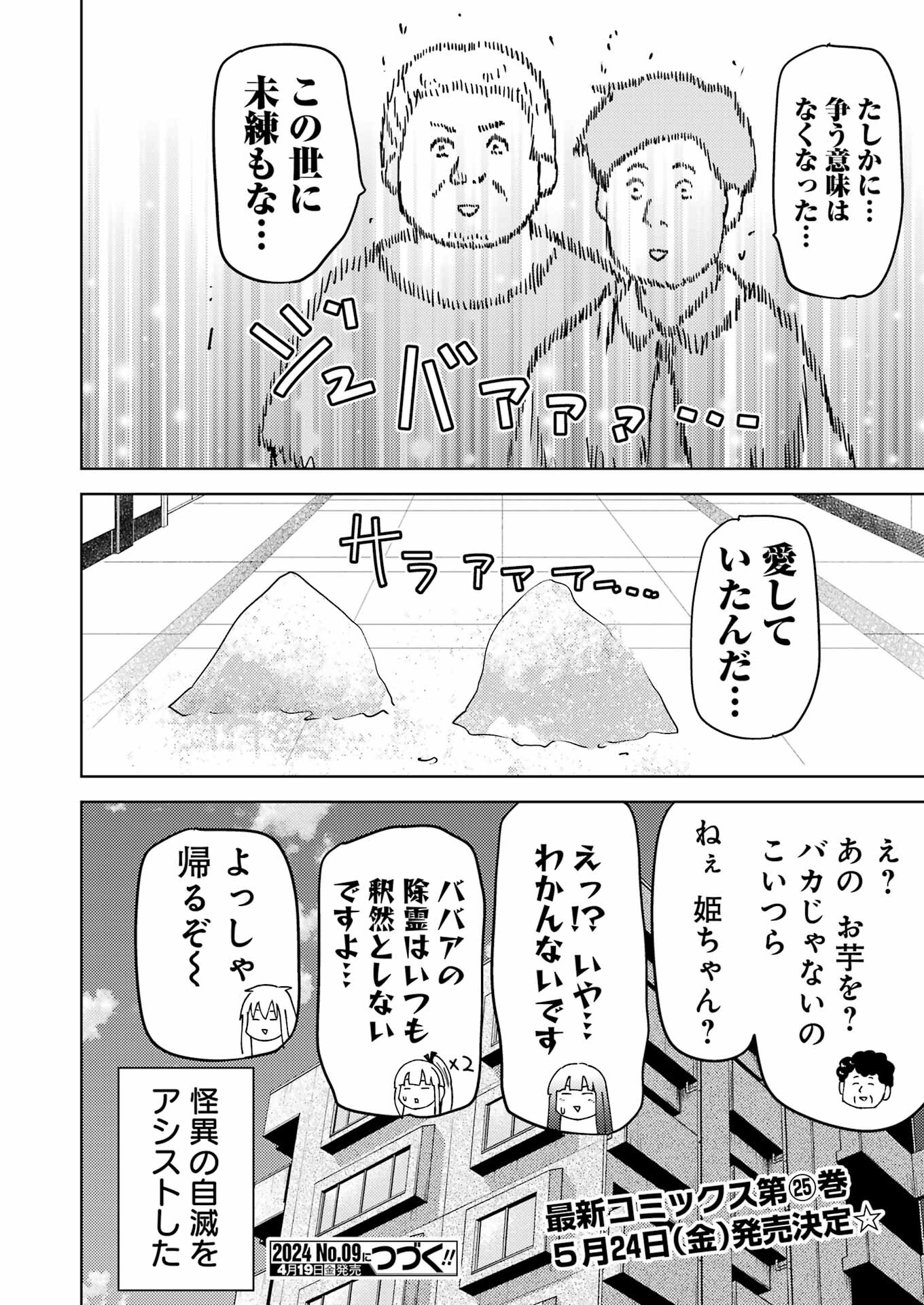 プラスチック姉さん 第292話 - Page 16