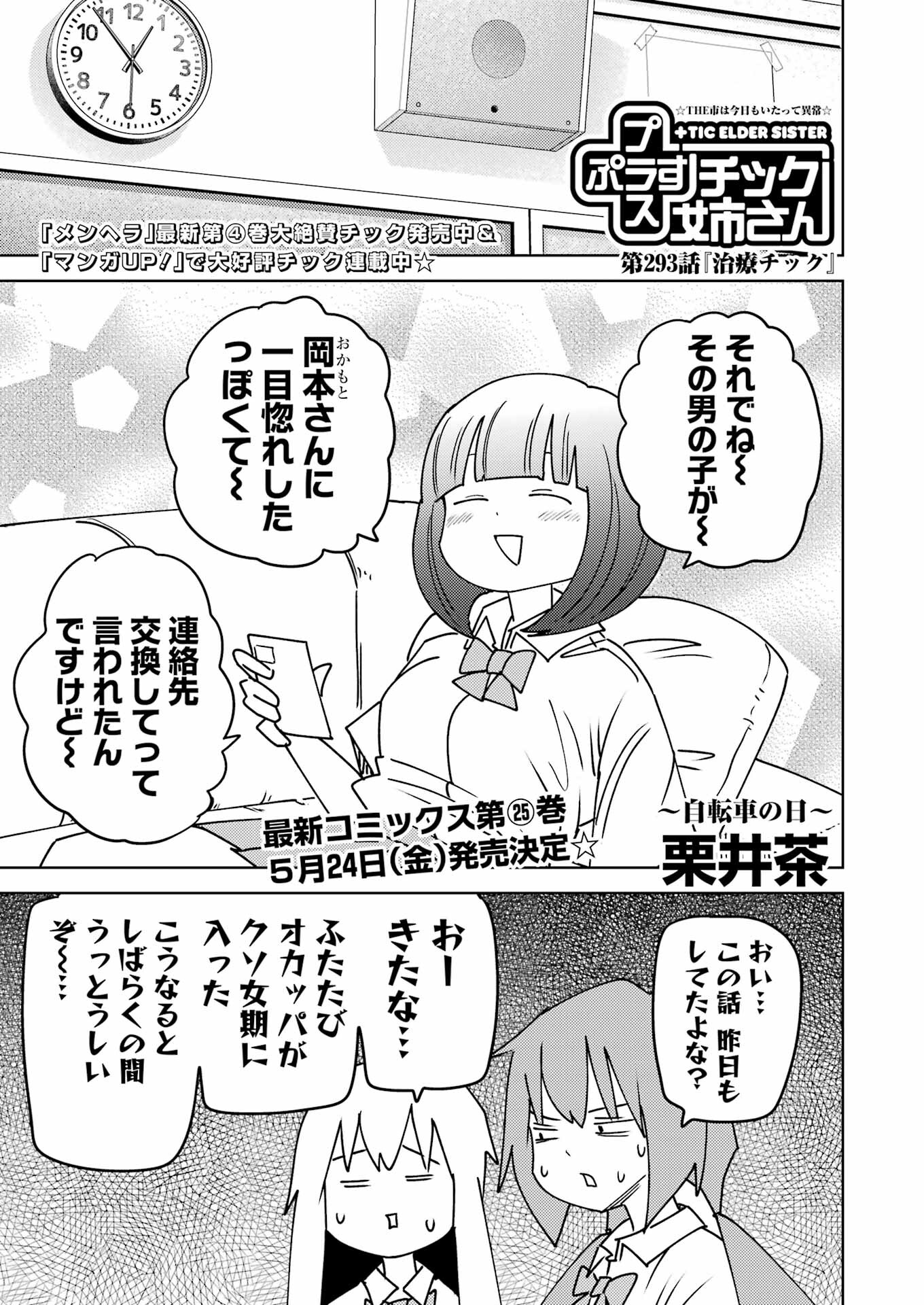 プラスチック姉さん 第293話 - Page 1