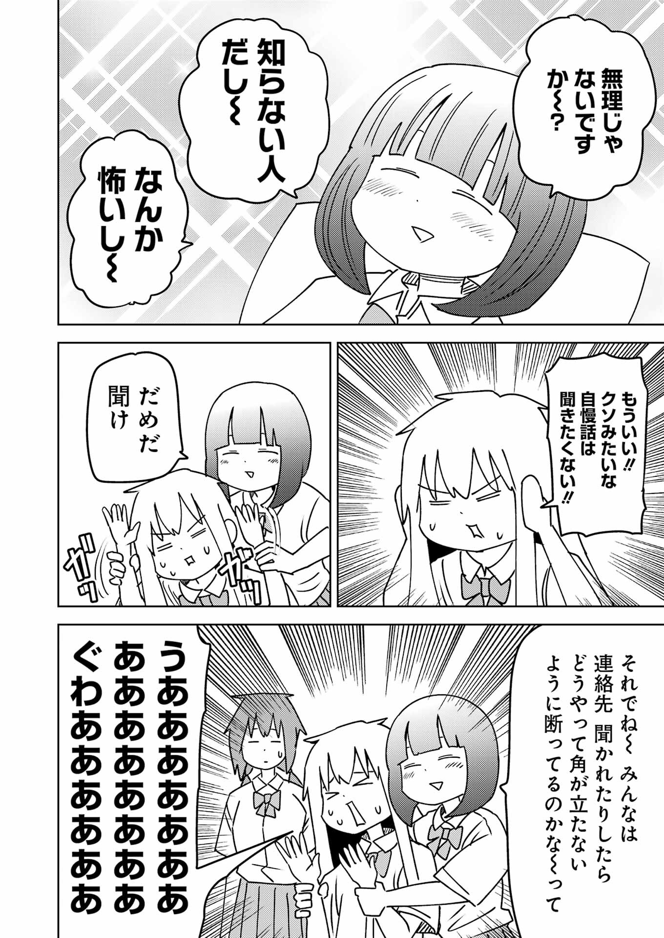 プラスチック姉さん 第293話 - Page 2