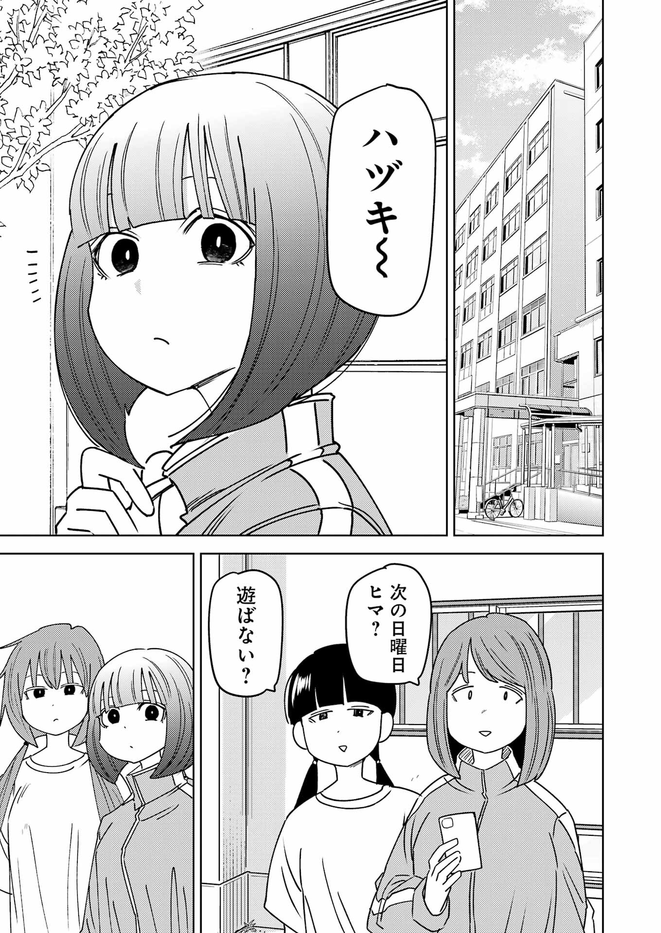 プラスチック姉さん 第293話 - Page 3