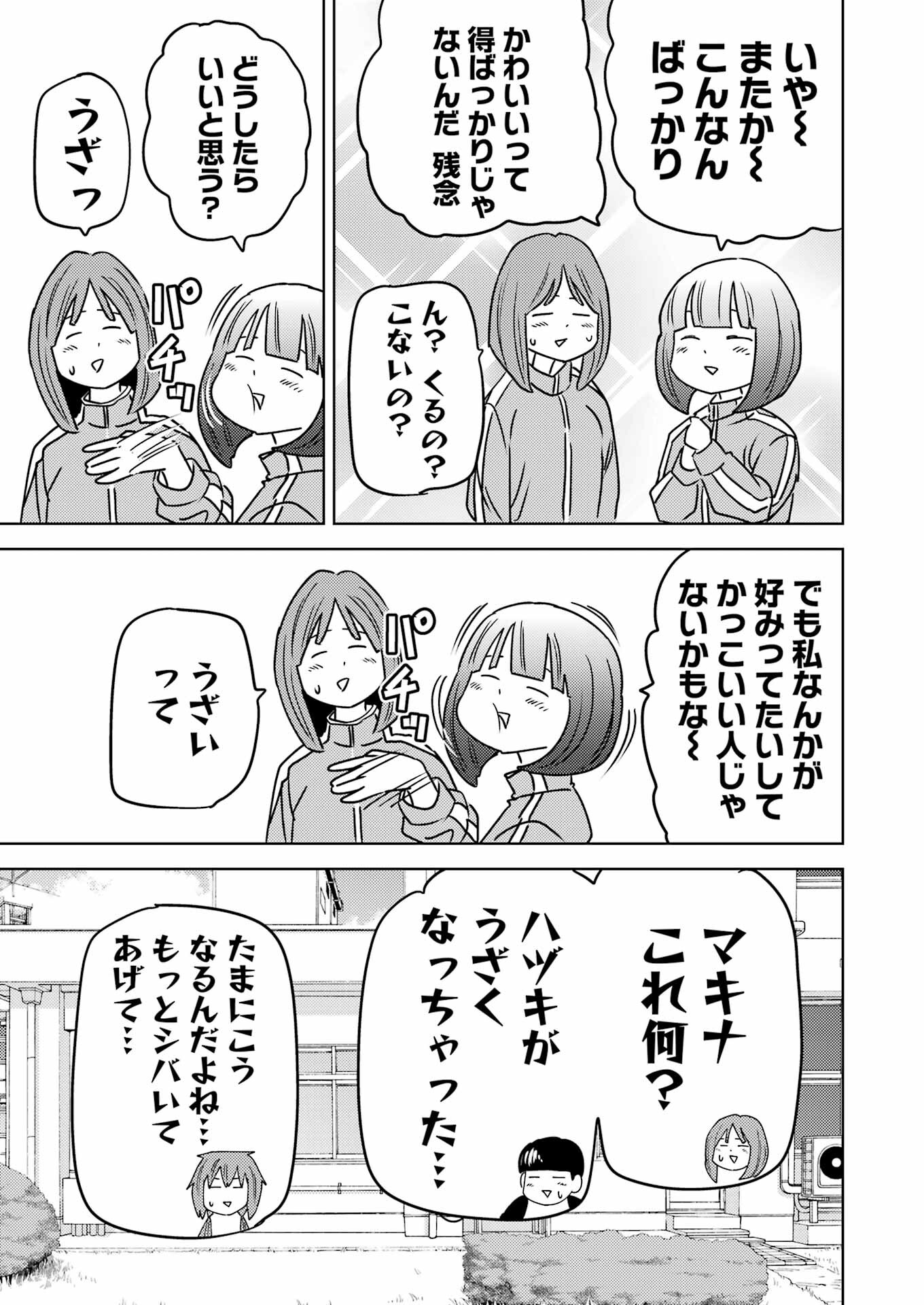 プラスチック姉さん 第293話 - Page 5