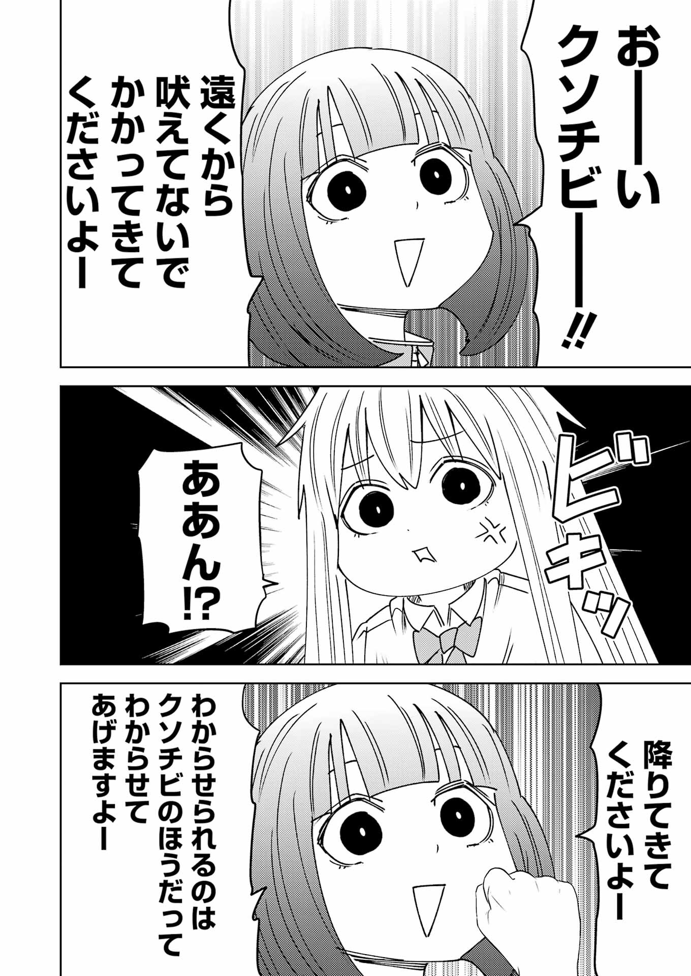 プラスチック姉さん 第293話 - Page 8