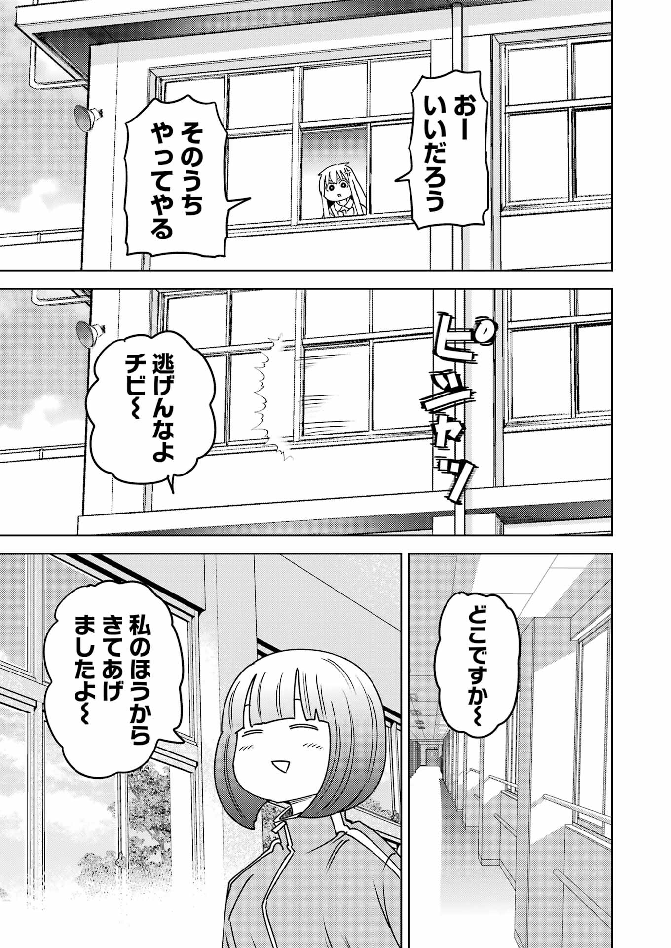 プラスチック姉さん 第293話 - Page 9