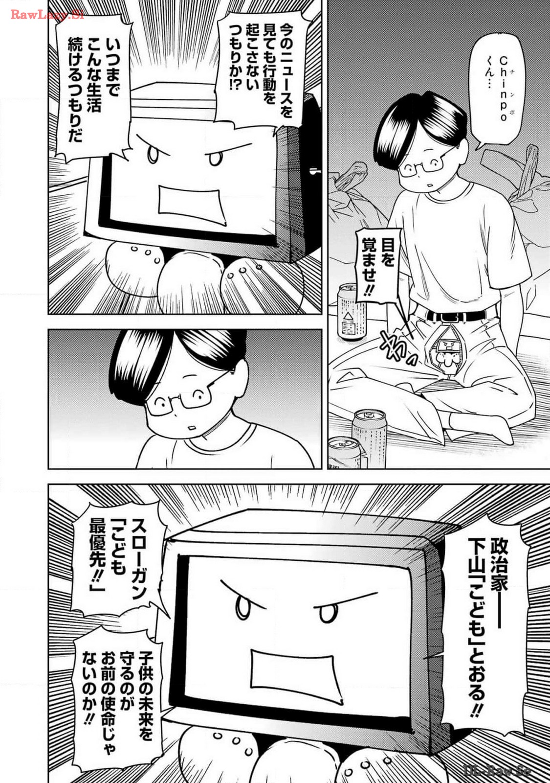 プラスチック姉さん 第294話 - Page 2