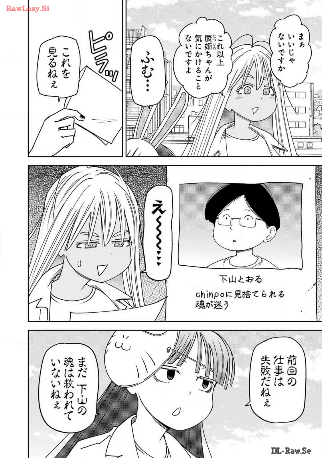 プラスチック姉さん 第294話 - Page 4