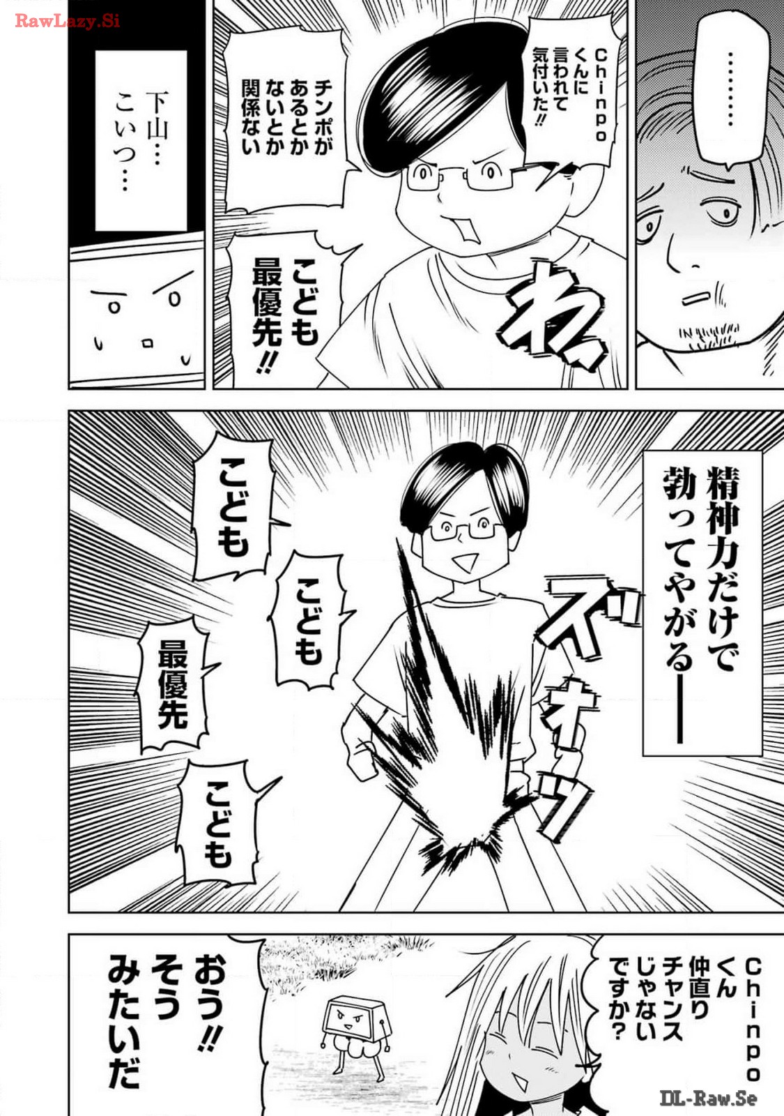 プラスチック姉さん 第294話 - Page 10