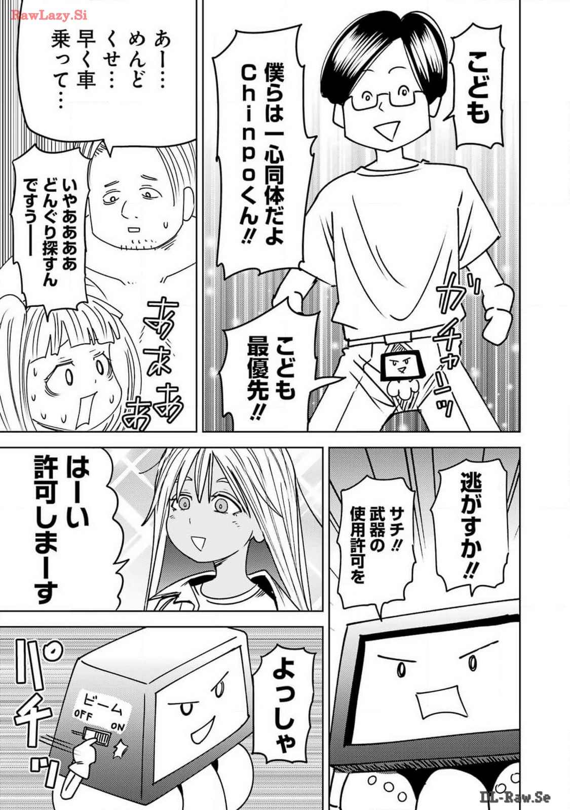 プラスチック姉さん 第294話 - Page 11