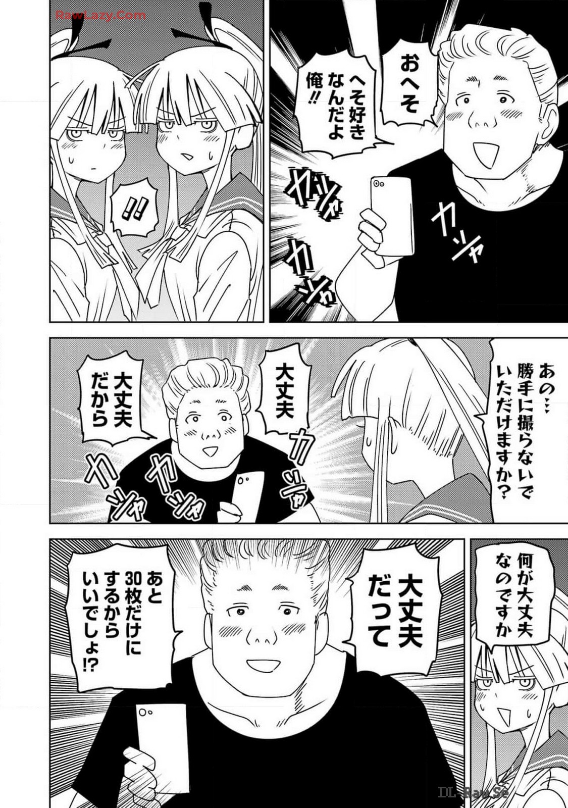 プラスチック姉さん 第296話 - Page 4