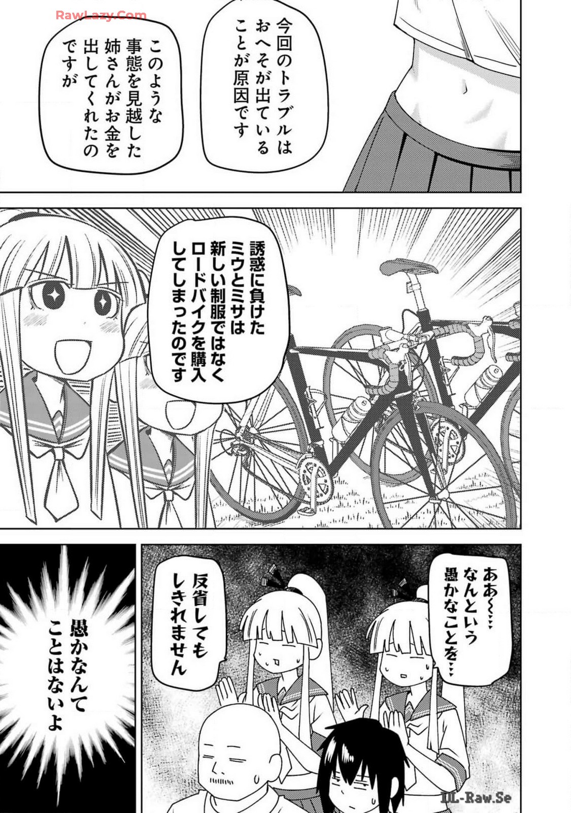 プラスチック姉さん 第296話 - Page 11