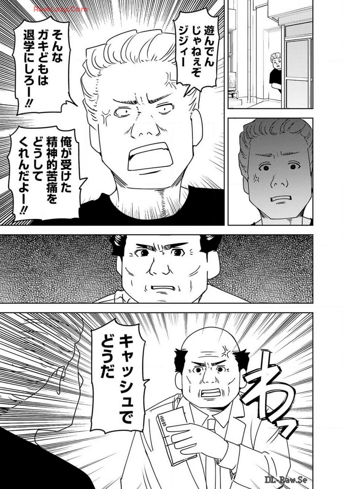 プラスチック姉さん 第296話 - Page 15