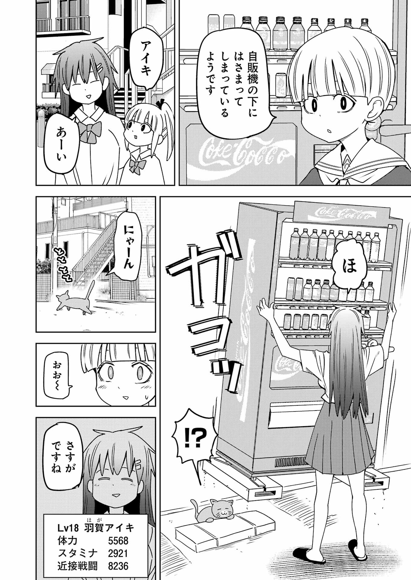 プラスチック姉さん 第297話 - Page 4