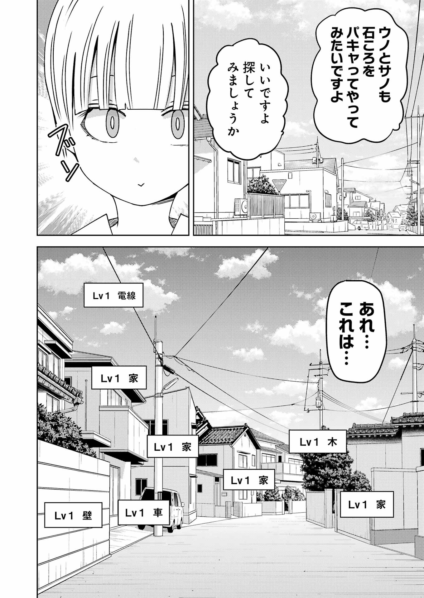 プラスチック姉さん 第297話 - Page 6