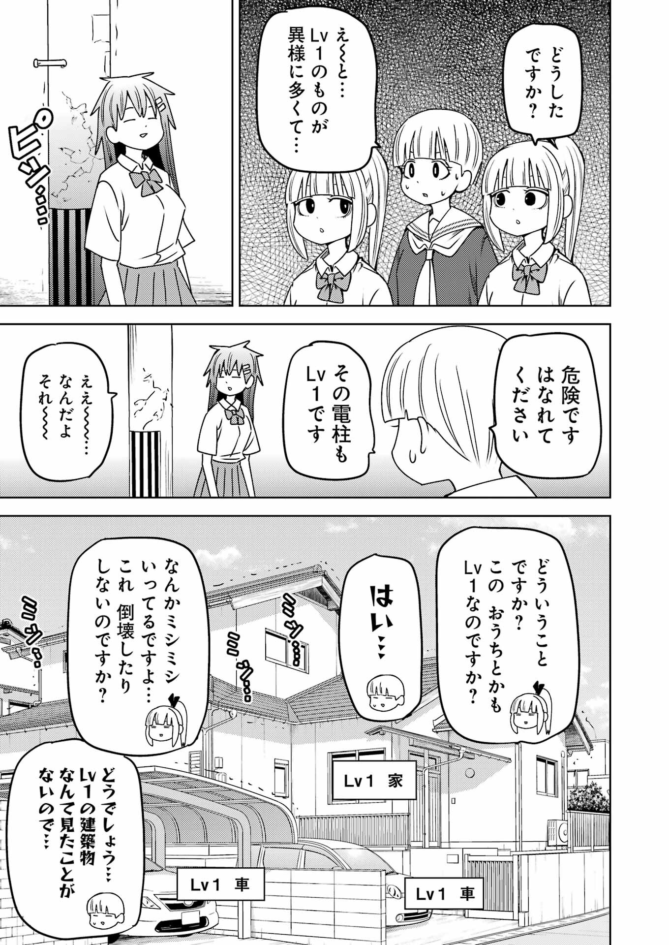 プラスチック姉さん 第297話 - Page 7