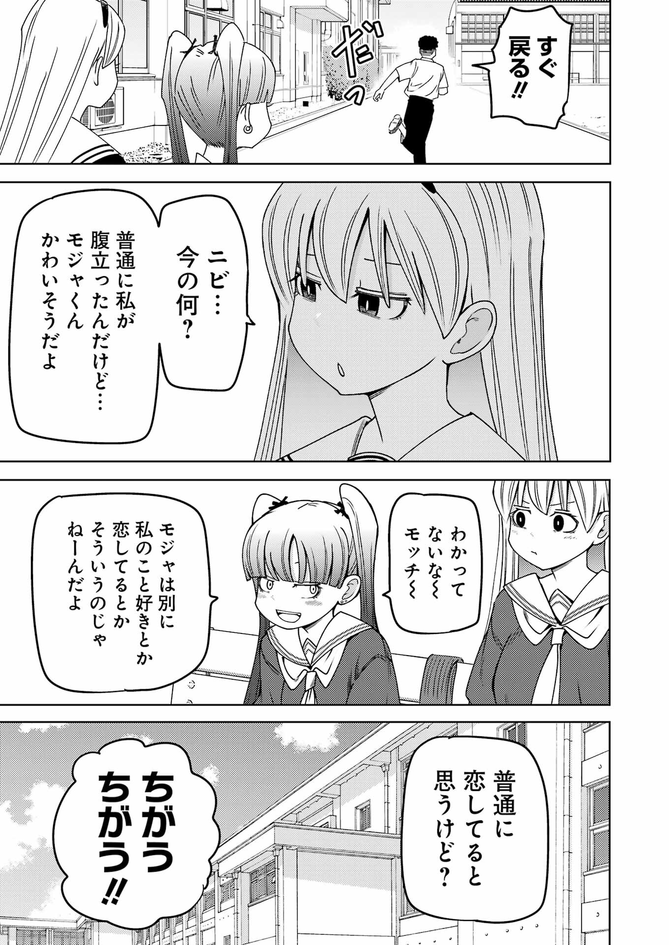 プラスチック姉さん 第298話 - Page 5