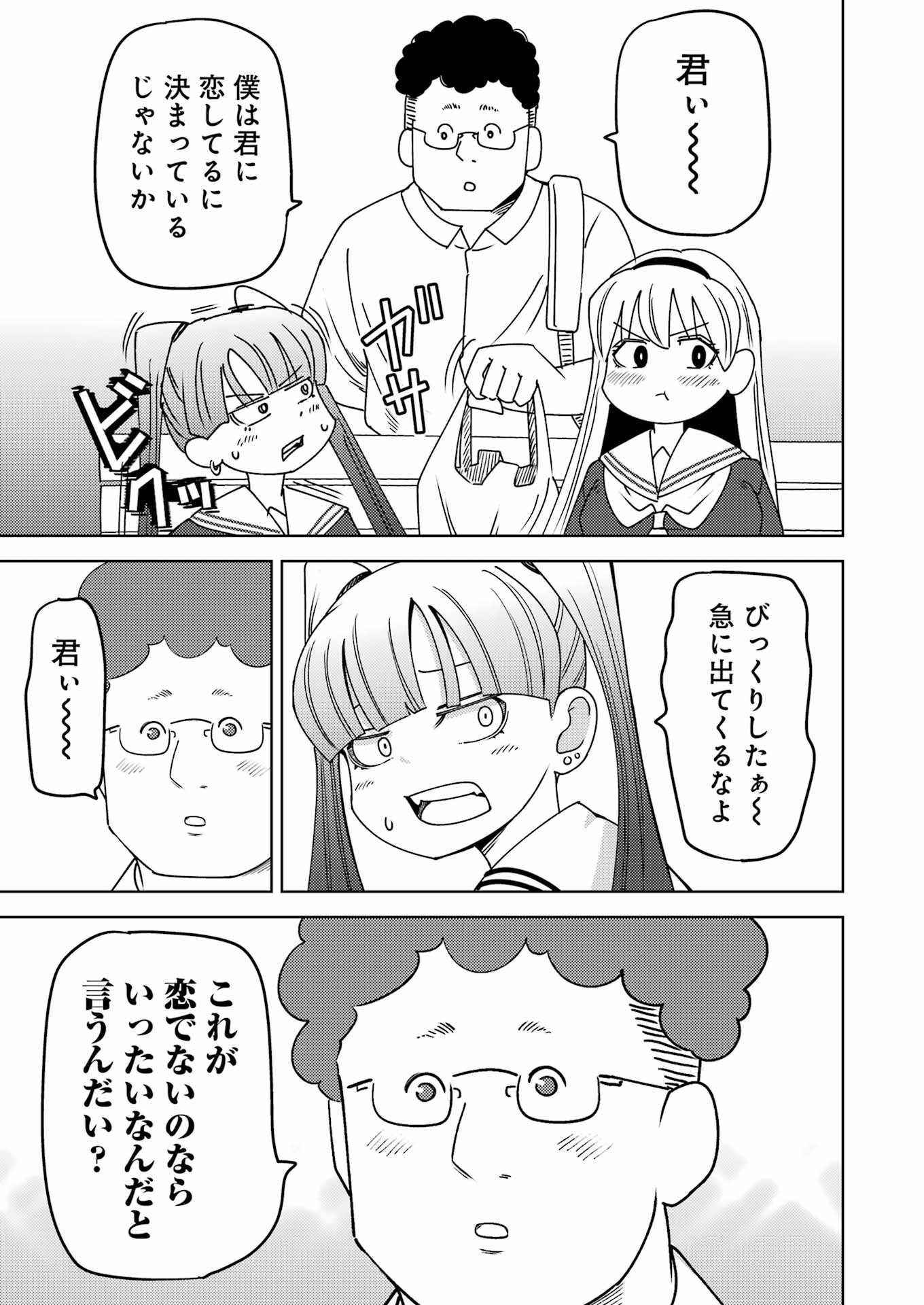 プラスチック姉さん 第298話 - Page 7