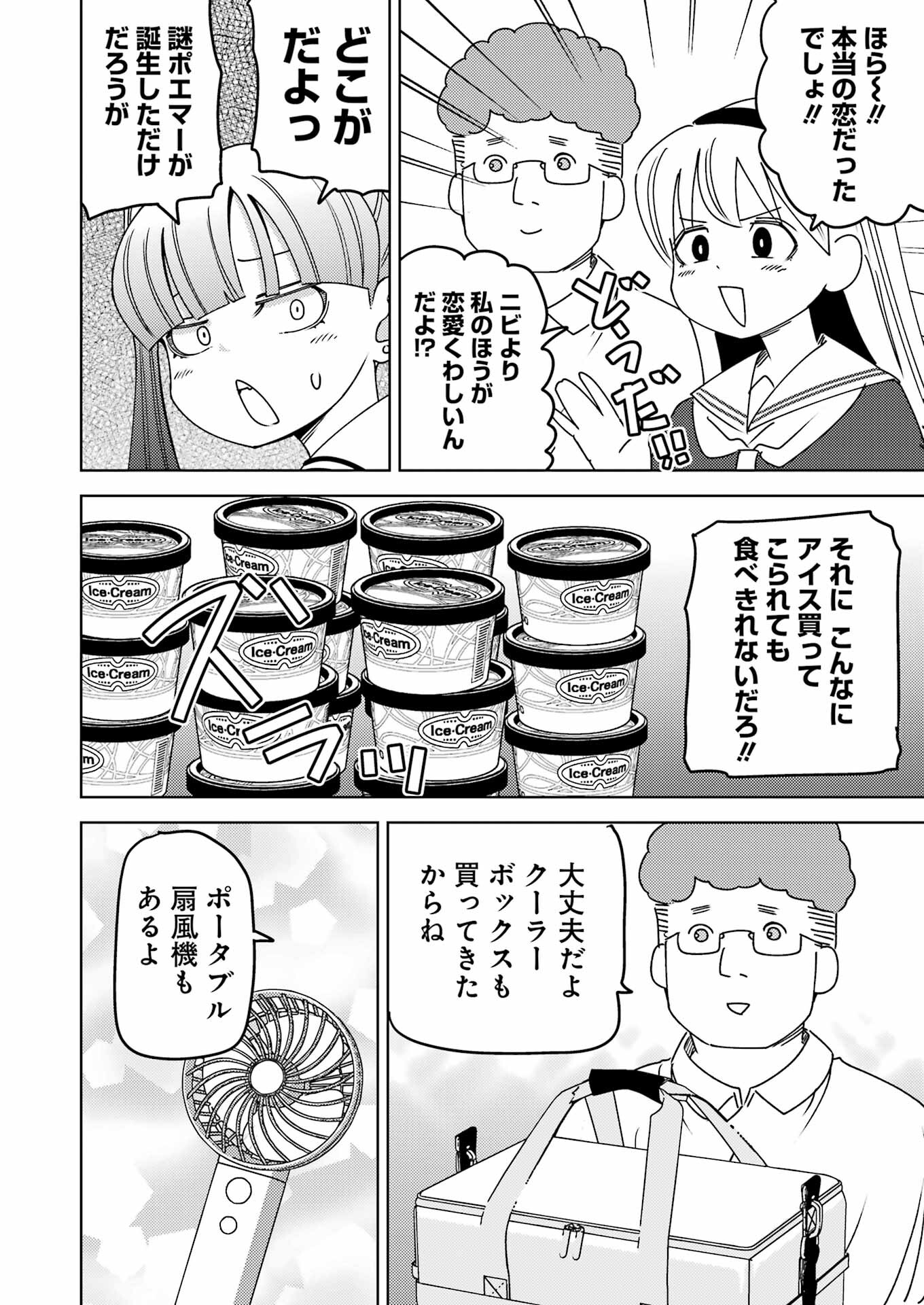 プラスチック姉さん 第298話 - Page 10