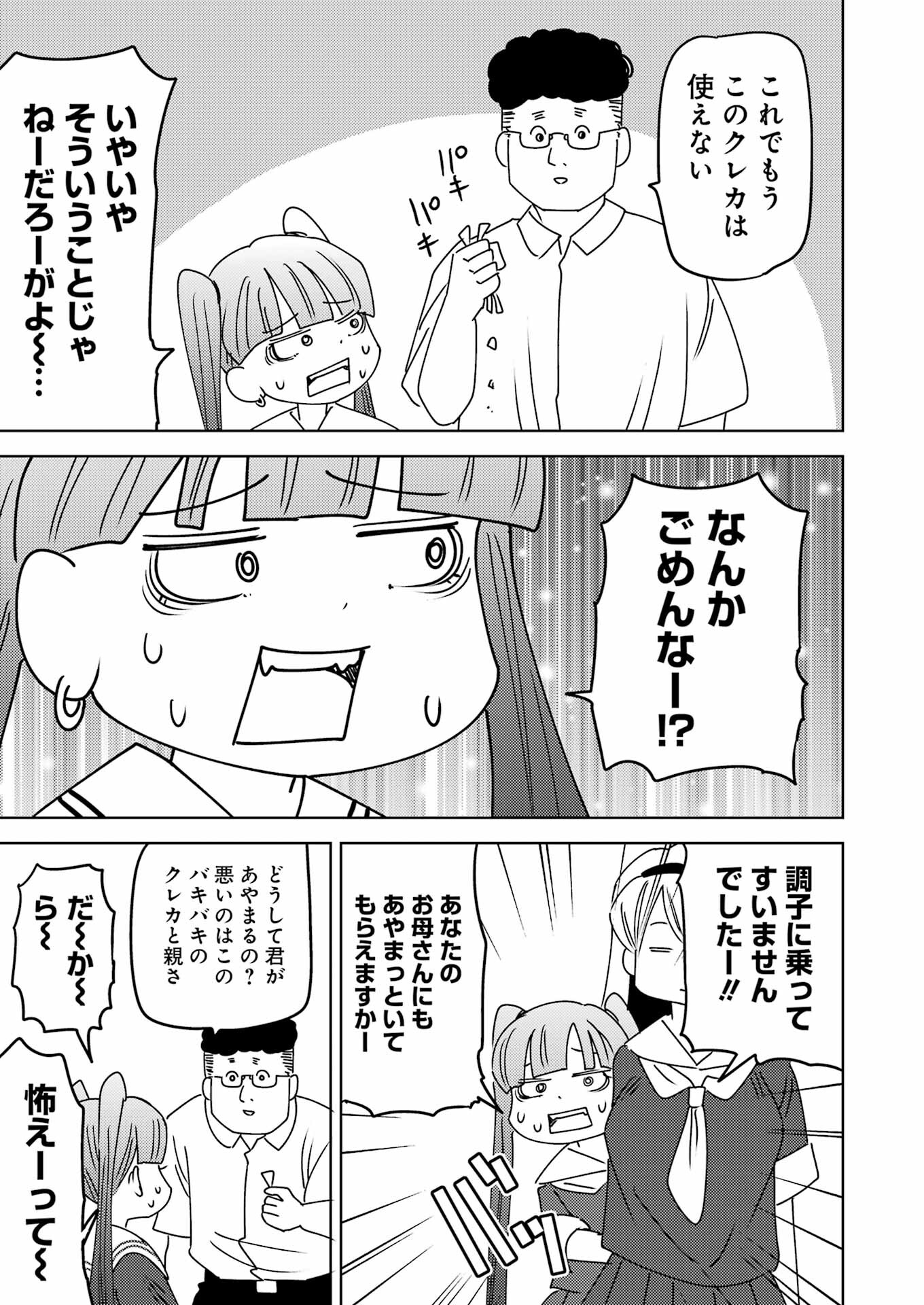 プラスチック姉さん 第298話 - Page 13