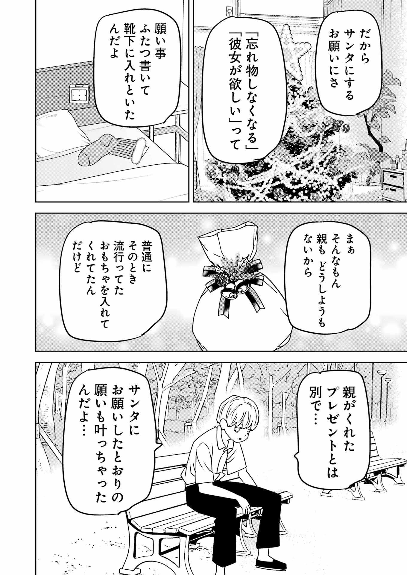 プラスチック姉さん 第299話 - Page 4