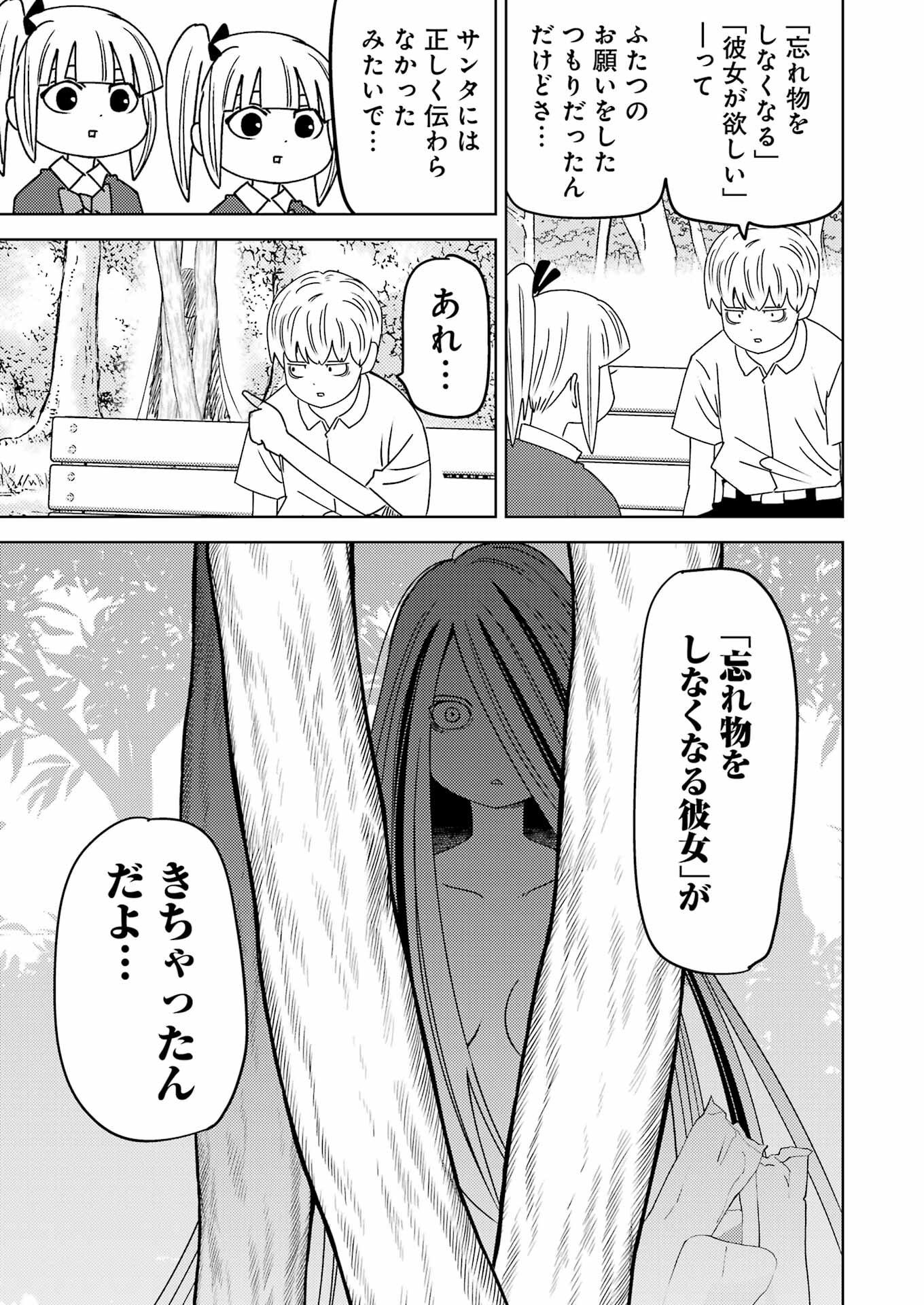 プラスチック姉さん 第299話 - Page 7