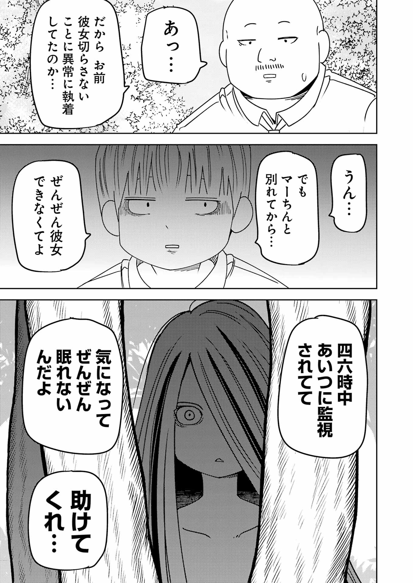 プラスチック姉さん 第299話 - Page 9