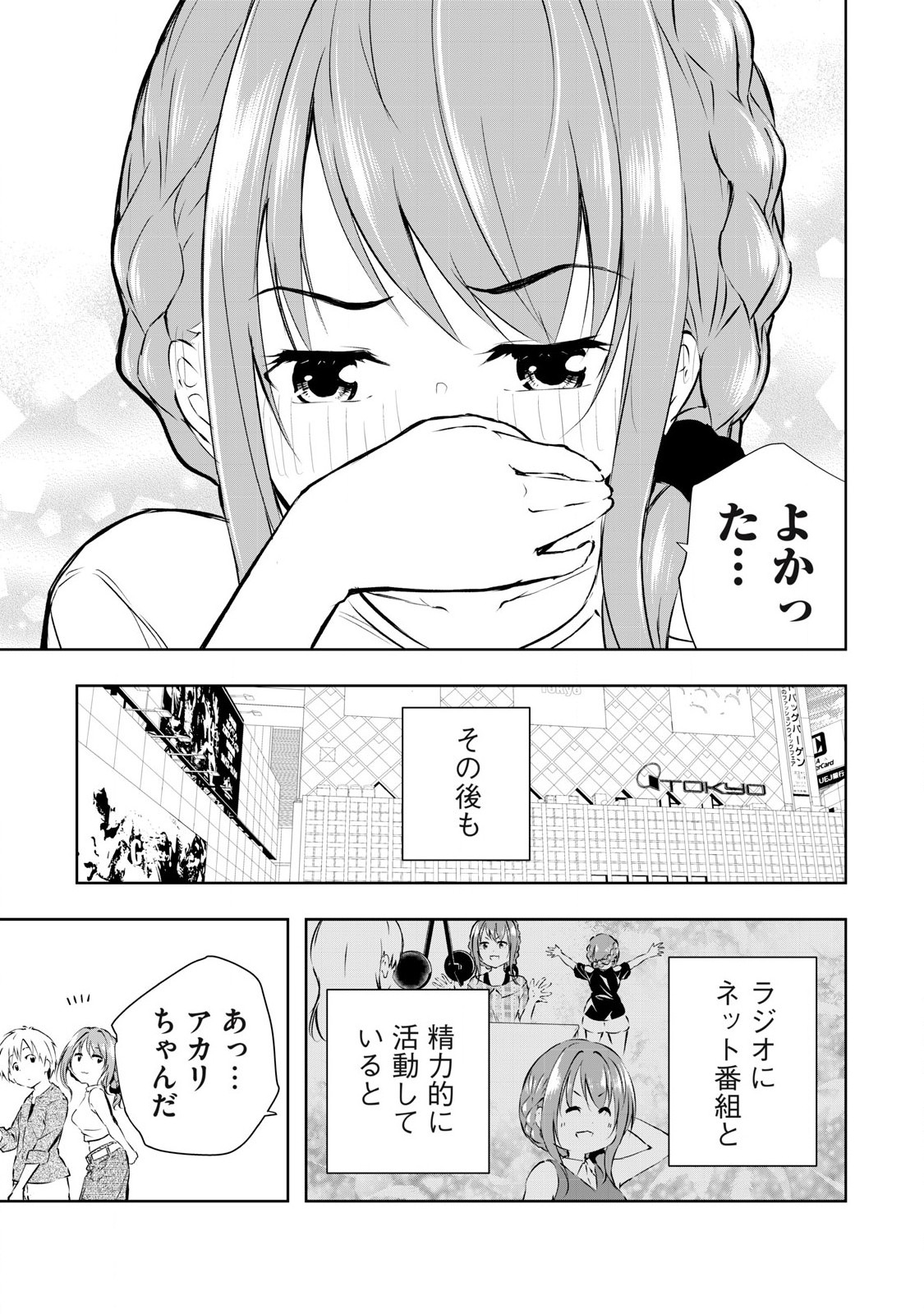 プレイした覚えもないゲーム的な世界に迷い込んだら 第10話 - Page 7