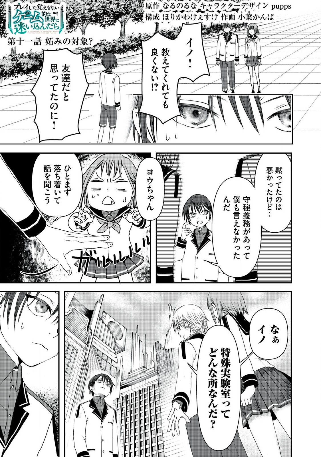 プレイした覚えもないゲーム的な世界に迷い込んだら 第11話 - Page 1