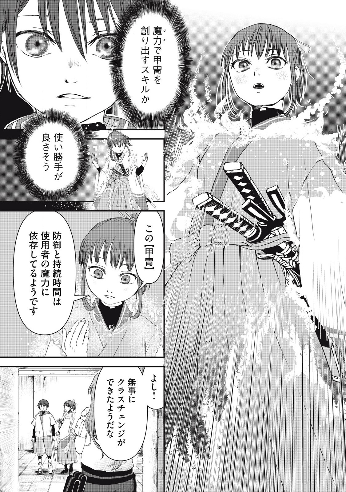 プレイした覚えもないゲーム的な世界に迷い込んだら 第11話 - Page 17