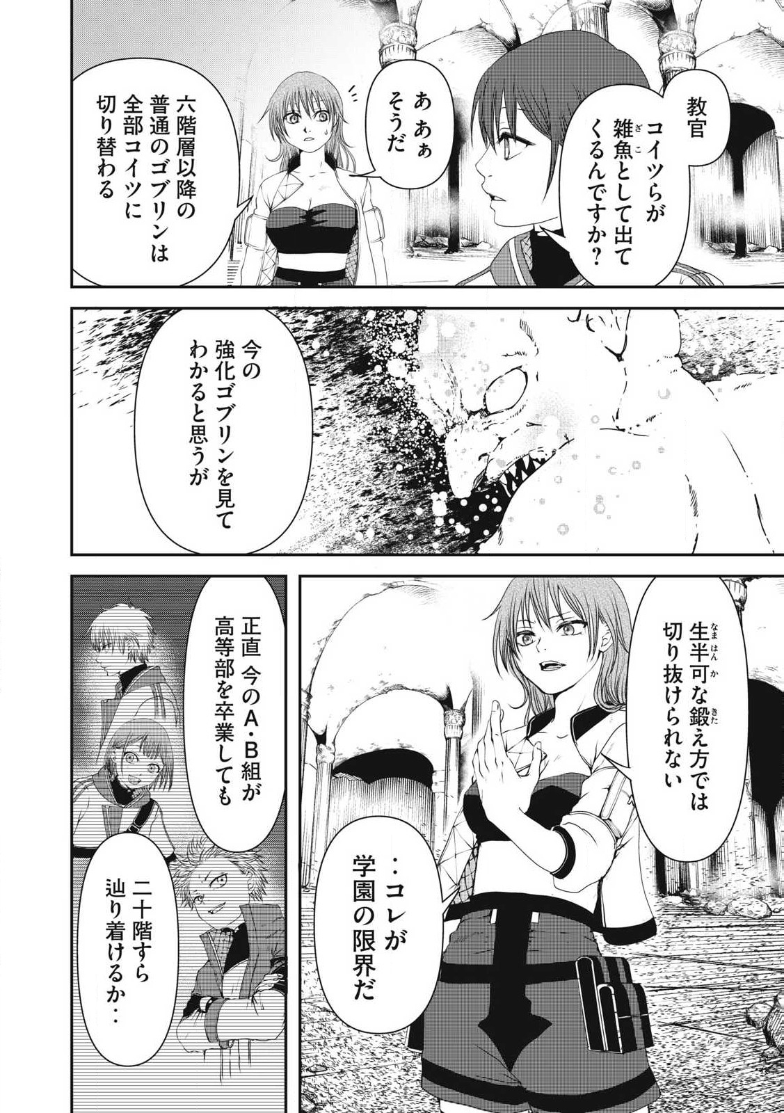 プレイした覚えもないゲーム的な世界に迷い込んだら 第12.1話 - Page 10