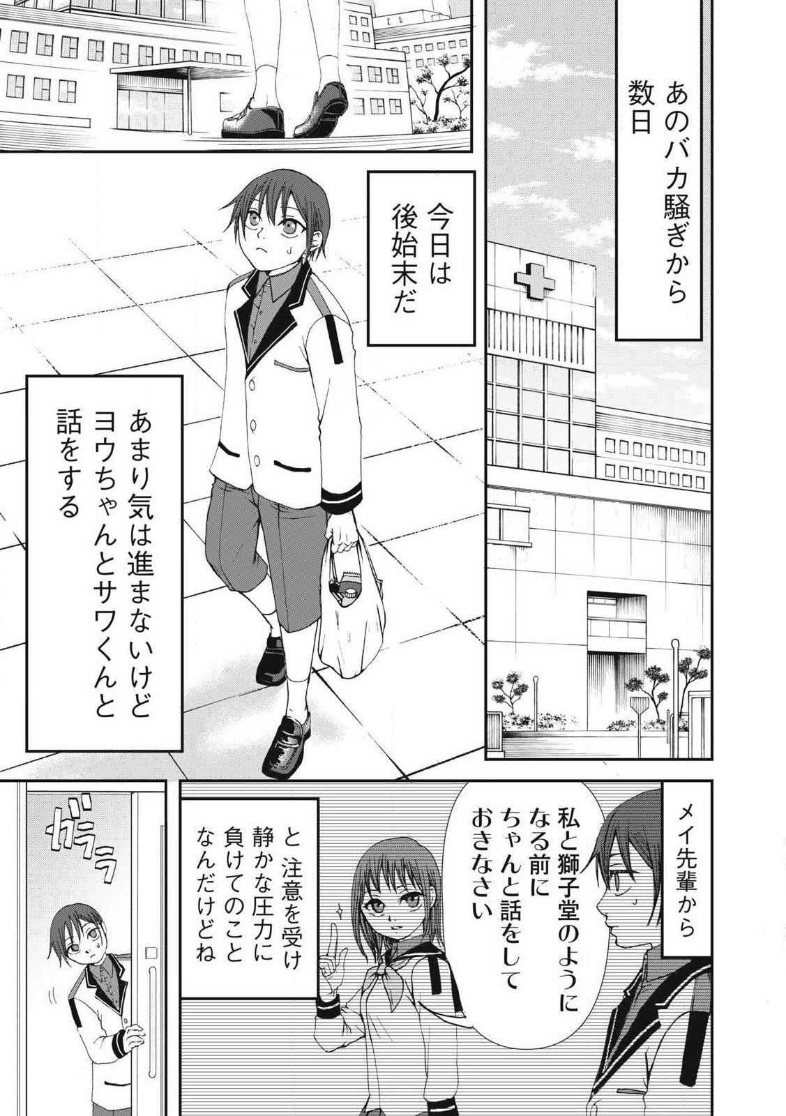 プレイした覚えもないゲーム的な世界に迷い込んだら 第16話 - Page 5