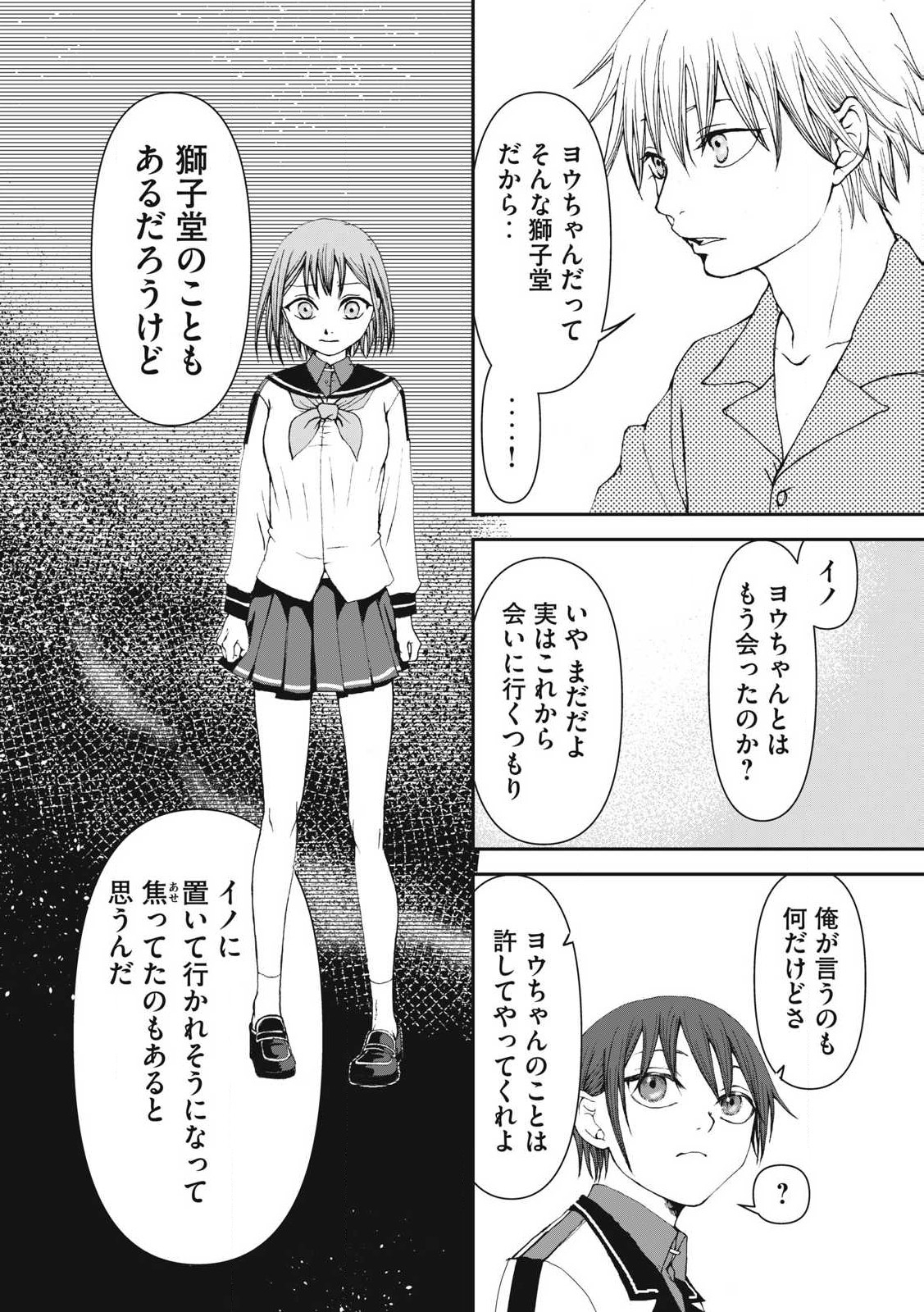 プレイした覚えもないゲーム的な世界に迷い込んだら 第16話 - Page 10