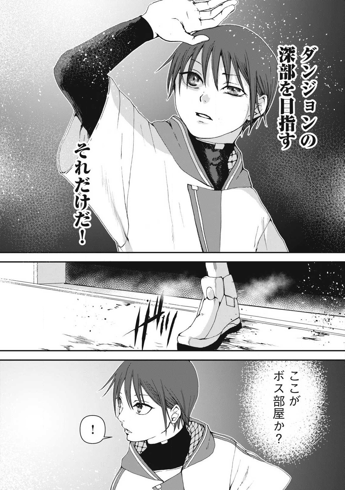 プレイした覚えもないゲーム的な世界に迷い込んだら 第17話 - Page 8