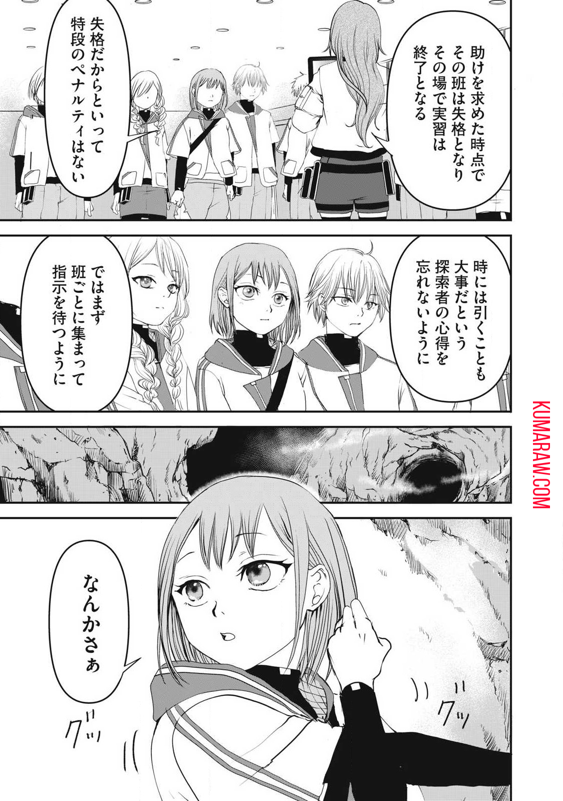 プレイした覚えもないゲーム的な世界に迷い込んだら 第6話 - Page 13