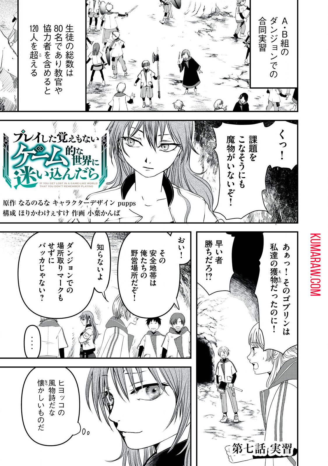 プレイした覚えもないゲーム的な世界に迷い込んだら 第7話 - Page 1