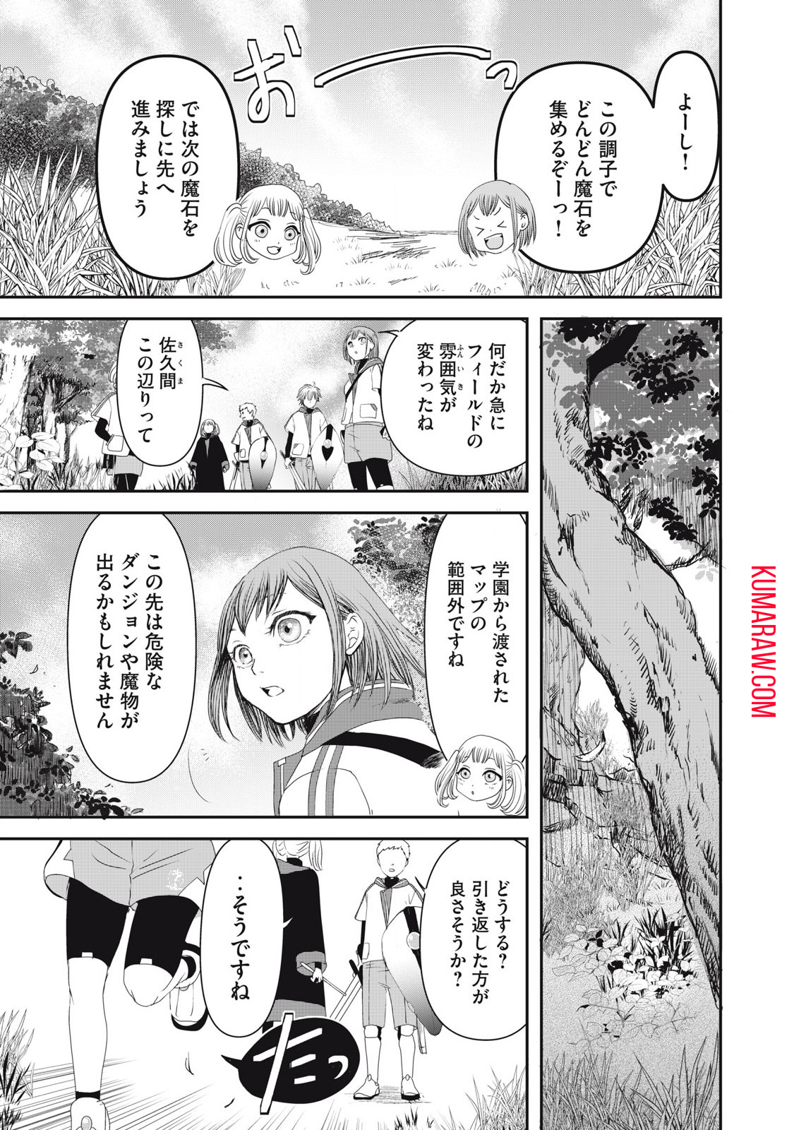 プレイした覚えもないゲーム的な世界に迷い込んだら 第7話 - Page 17