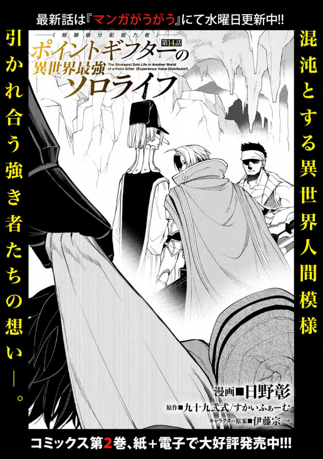 ポイントギフター《経験値分配能力者》の異世界最強ソロライフ～ブラックギルドから解放された男は万能最強職として無双する～ 第14.1話 - Page 3