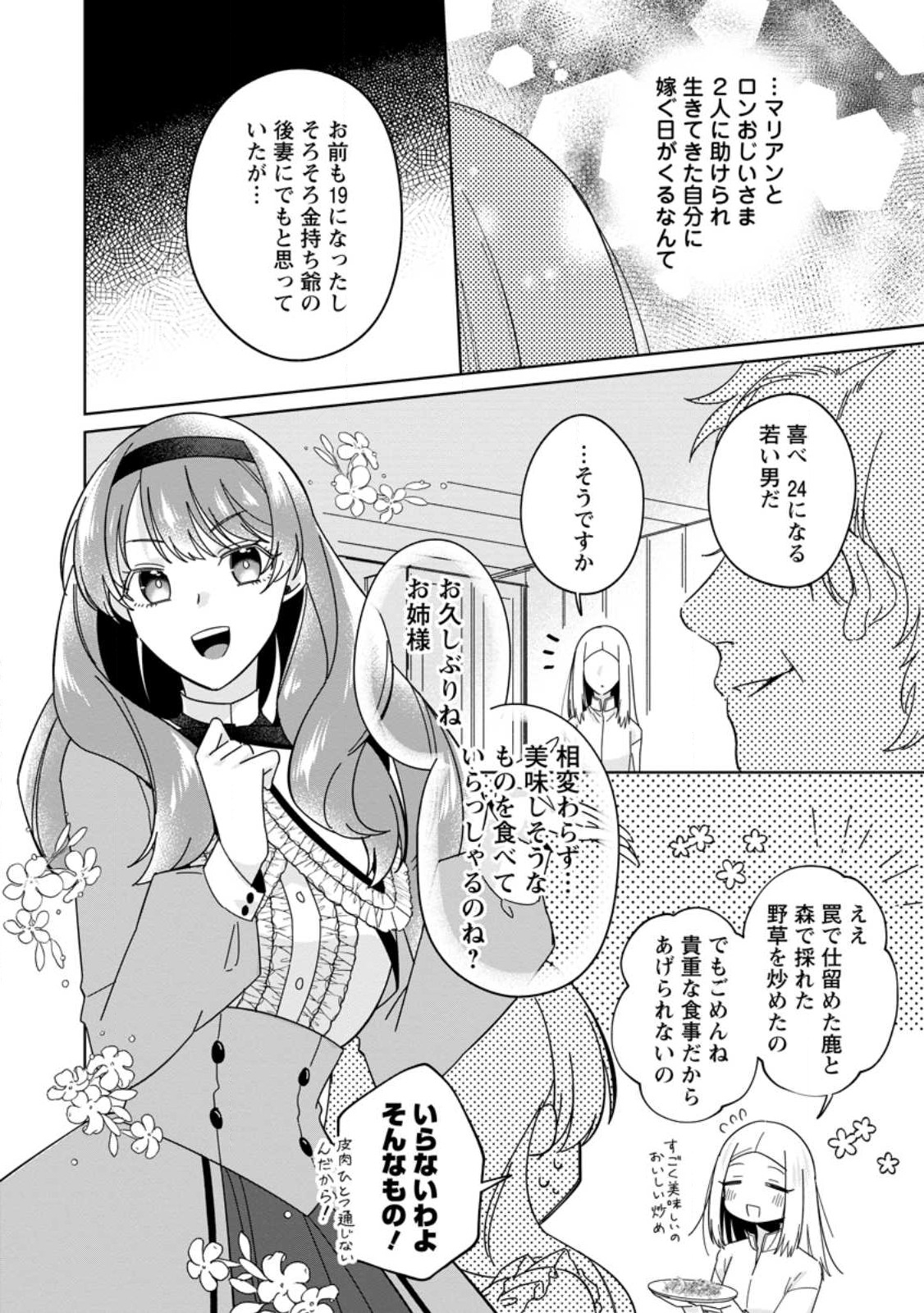 ポジティブ令嬢フローラの幸せな契約結婚 ポジティブれいじょうフローラのしあわせなけいやくけっこん 第1.1話 - Page 5