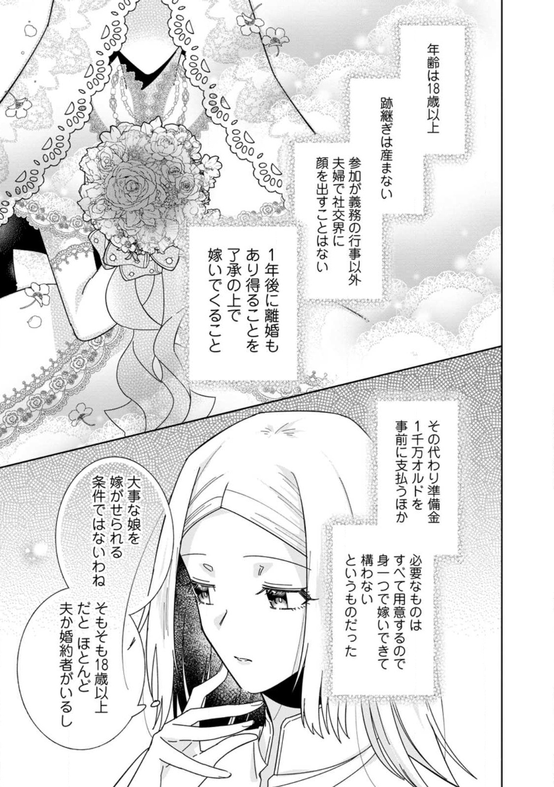 ポジティブ令嬢フローラの幸せな契約結婚 ポジティブれいじょうフローラのしあわせなけいやくけっこん 第1.1話 - Page 8