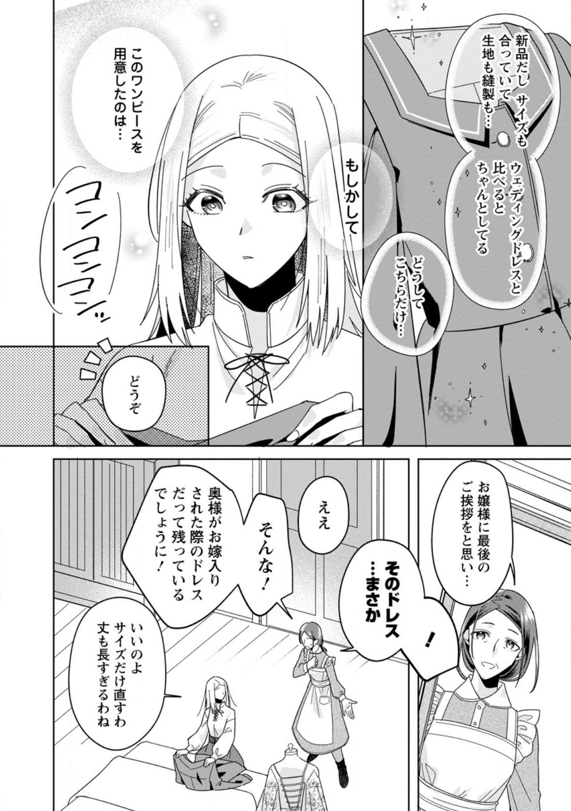 ポジティブ令嬢フローラの幸せな契約結婚 ポジティブれいじょうフローラのしあわせなけいやくけっこん 第1.2話 - Page 9